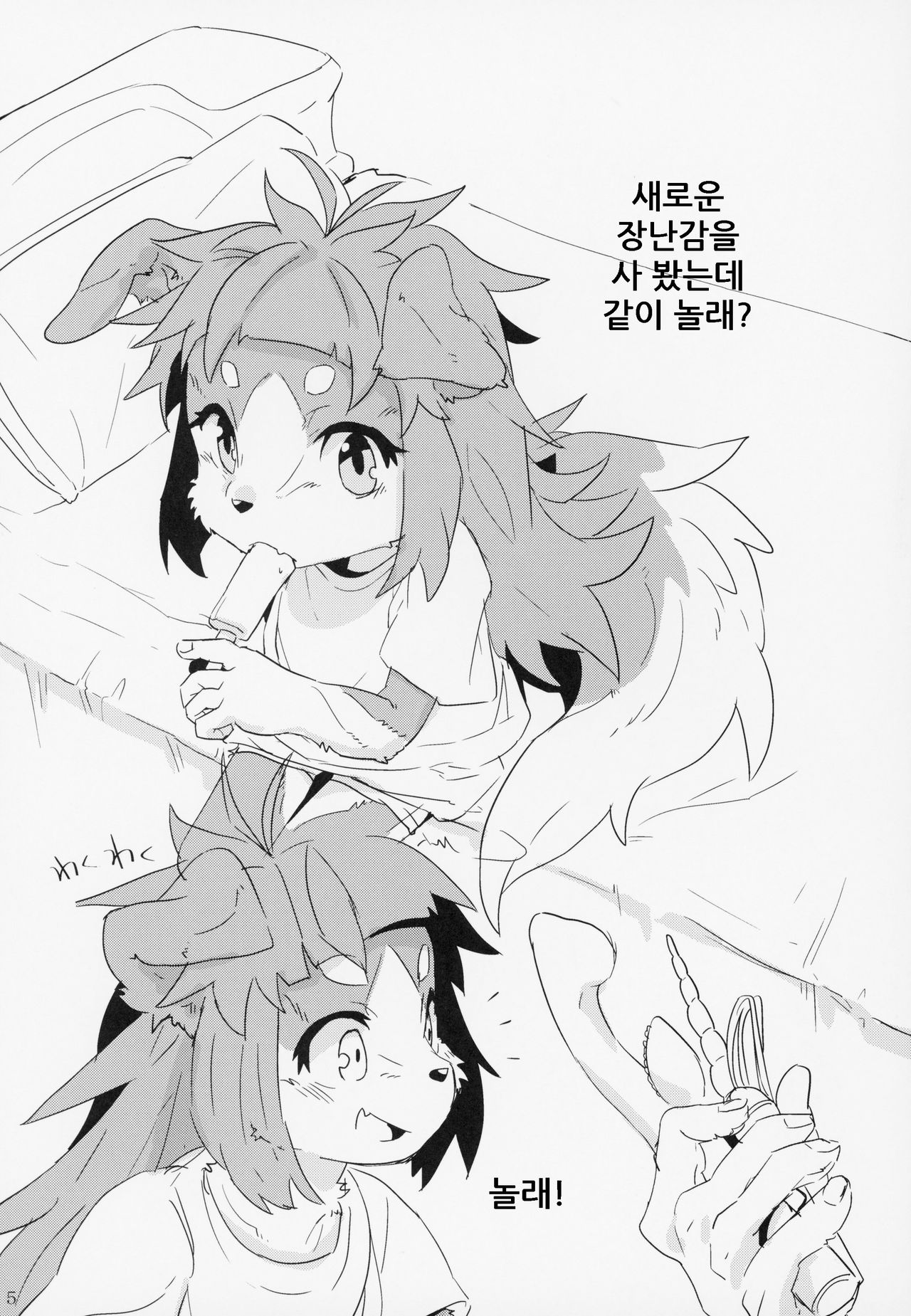 Kemololi ni Itazura Suru Hon | 케모로리한테 못된 장난하는 책 page 5 full