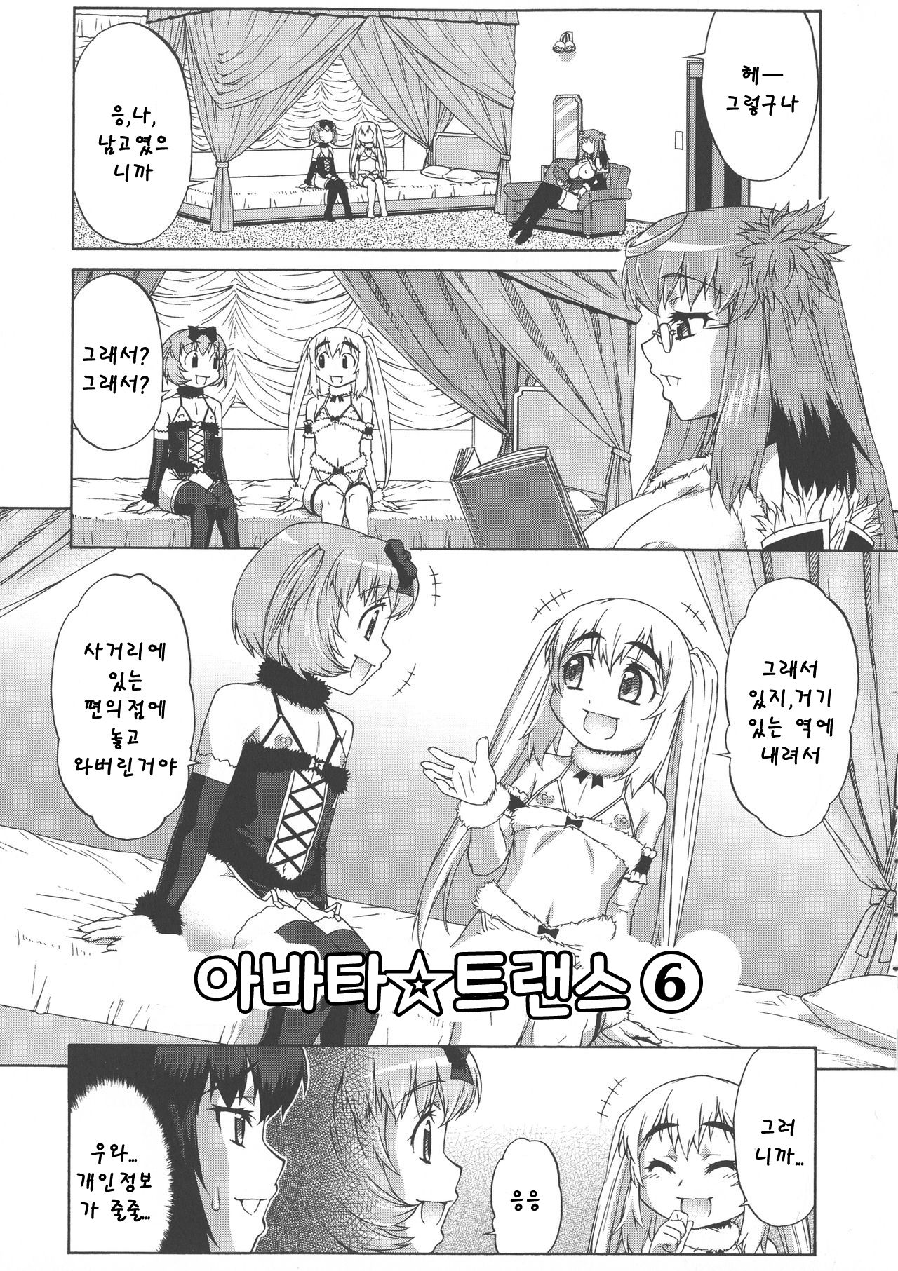 Avatar Trance! | 아바타 트랜스! Ch. 6 page 1 full