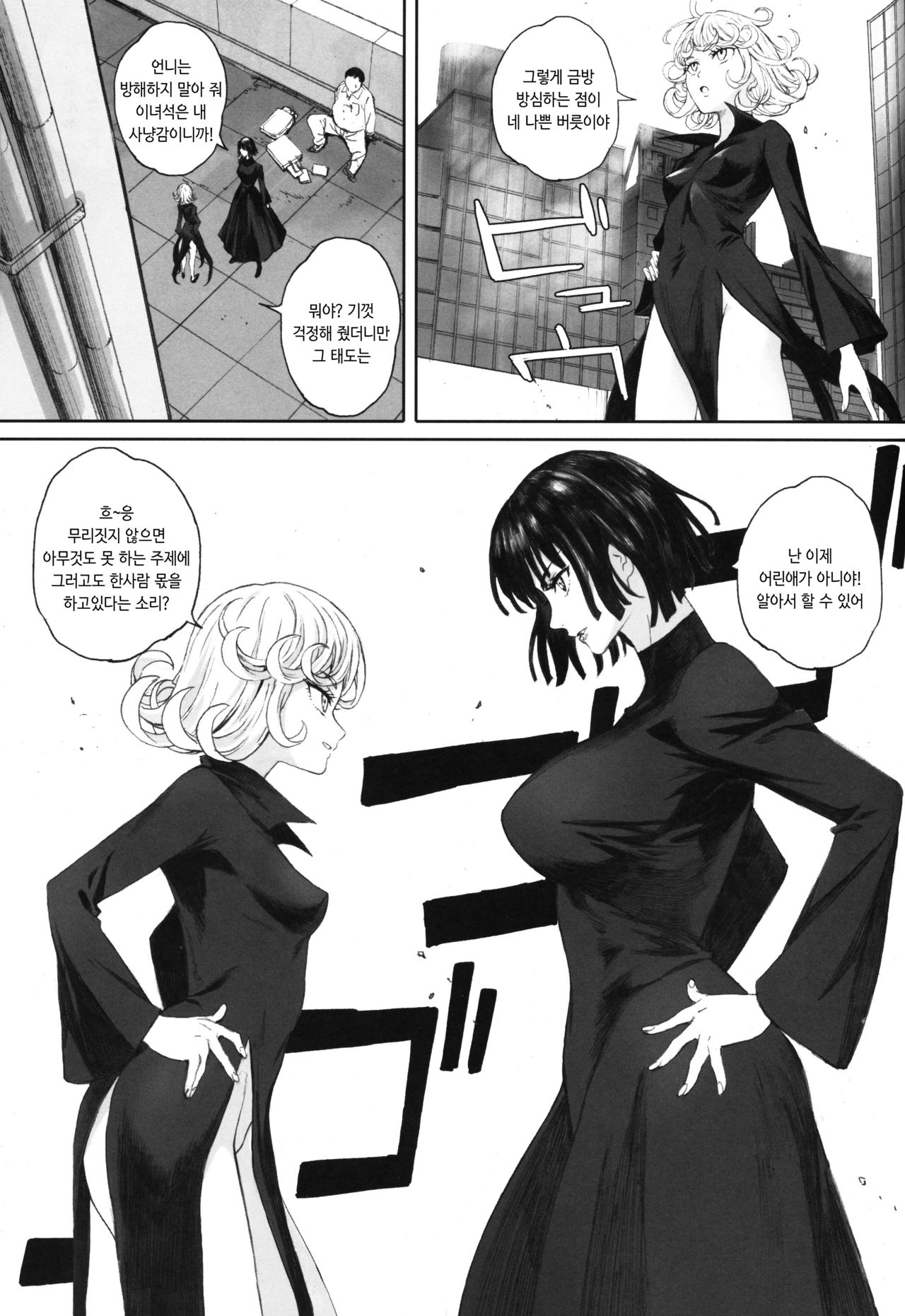 Ichigeki Haiboku | 일격패배 page 4 full