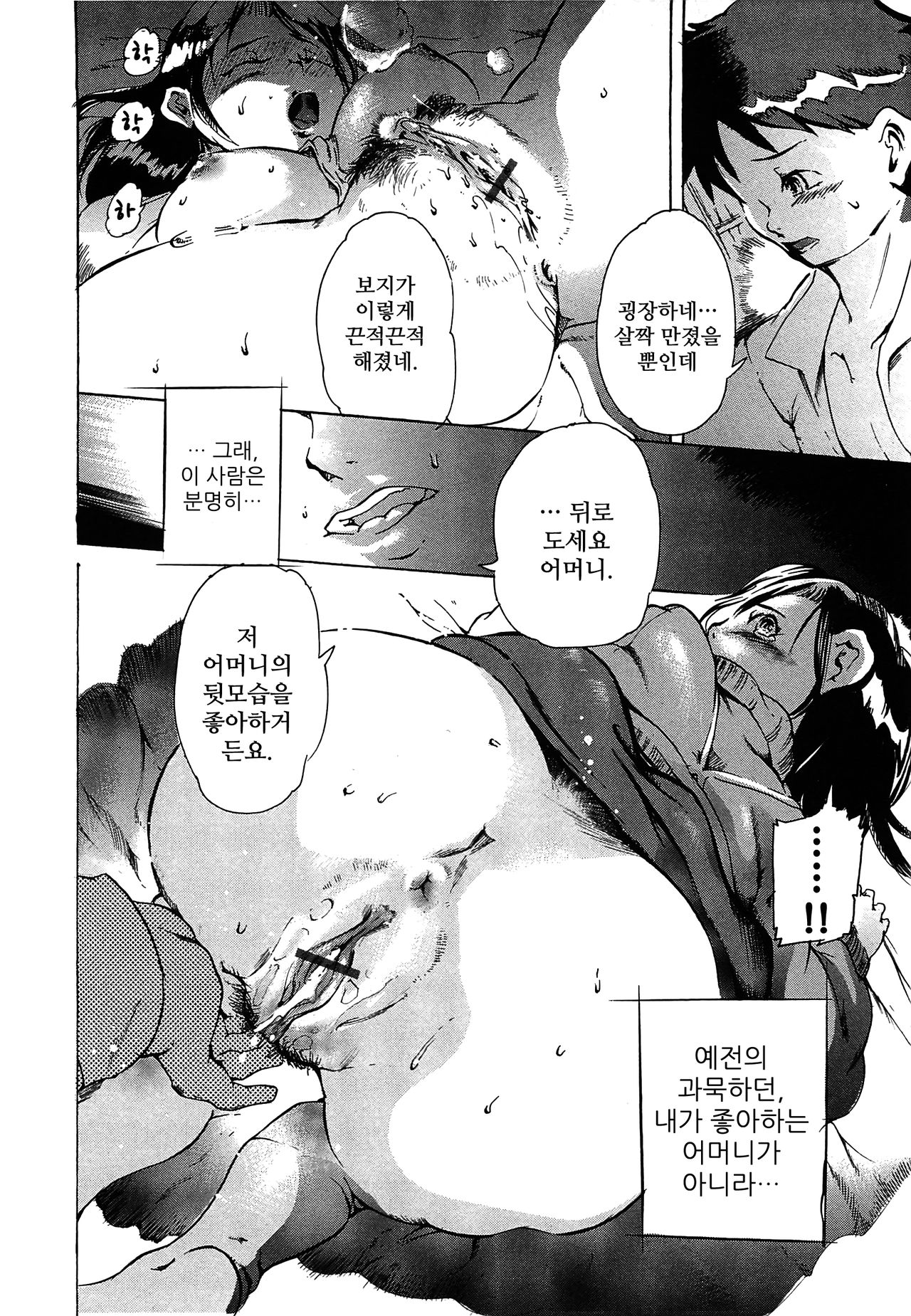 Sweet Home Again | 스위트 홈 어게인 page 10 full