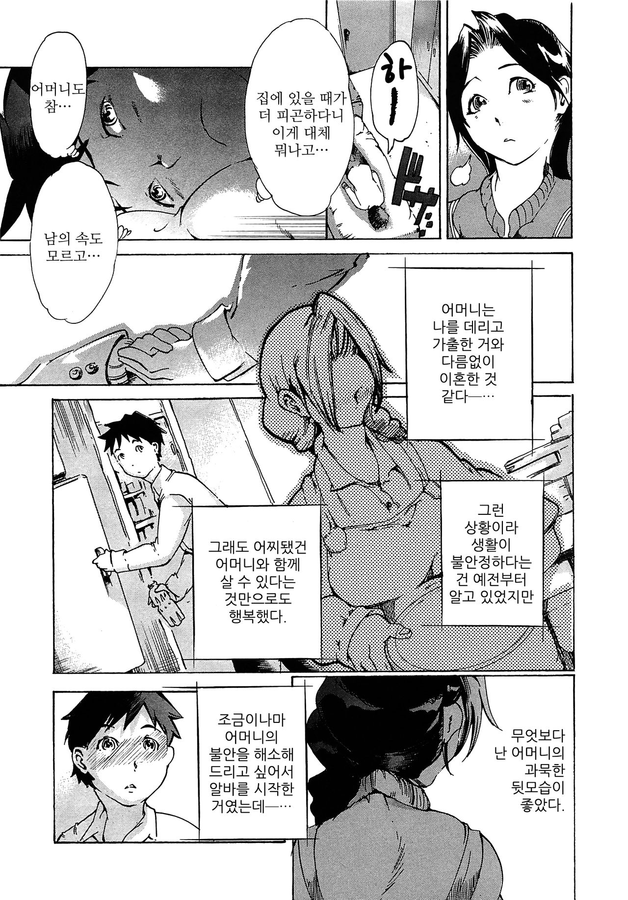 Sweet Home Again | 스위트 홈 어게인 page 3 full