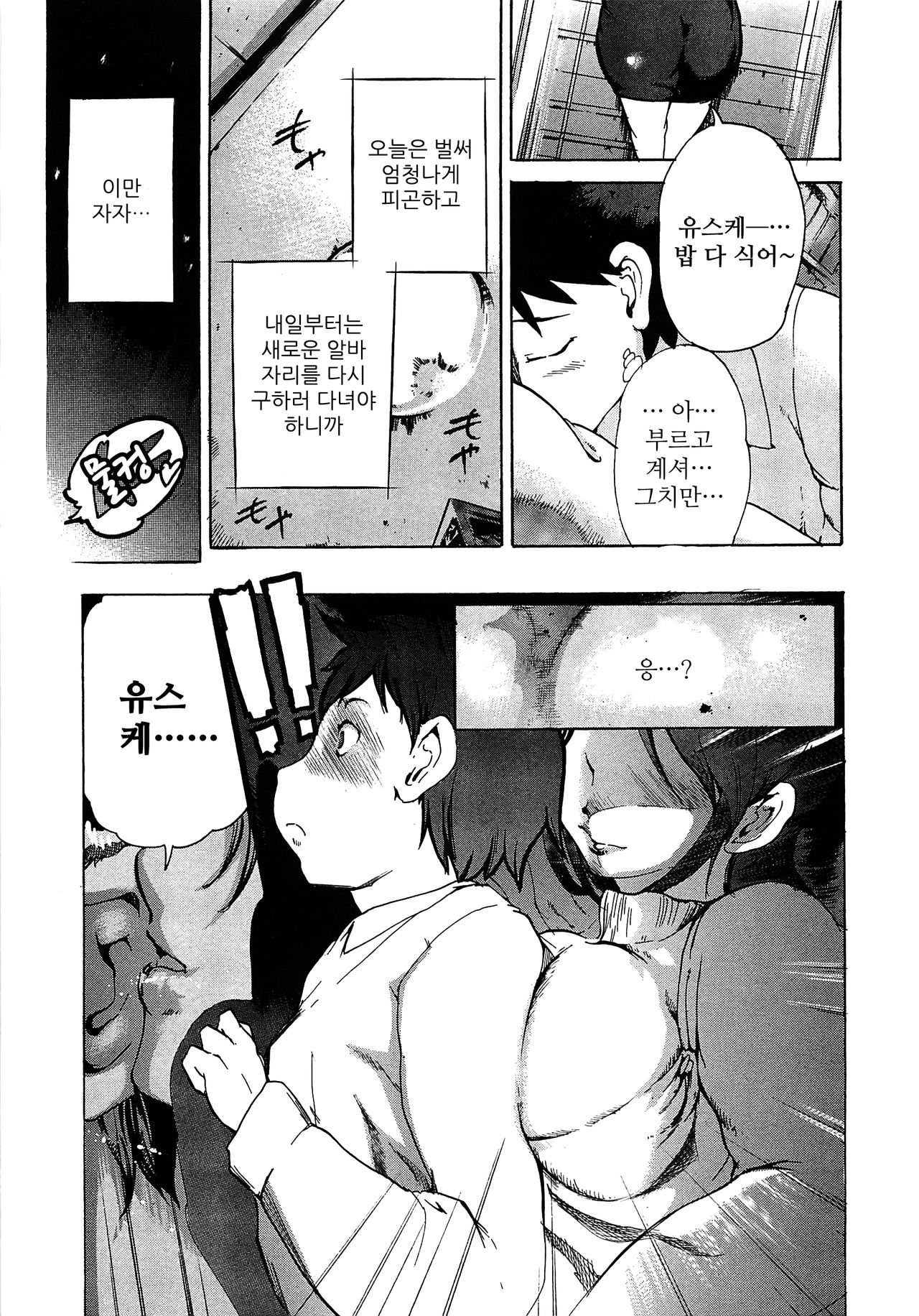 Sweet Home Again | 스위트 홈 어게인 page 5 full