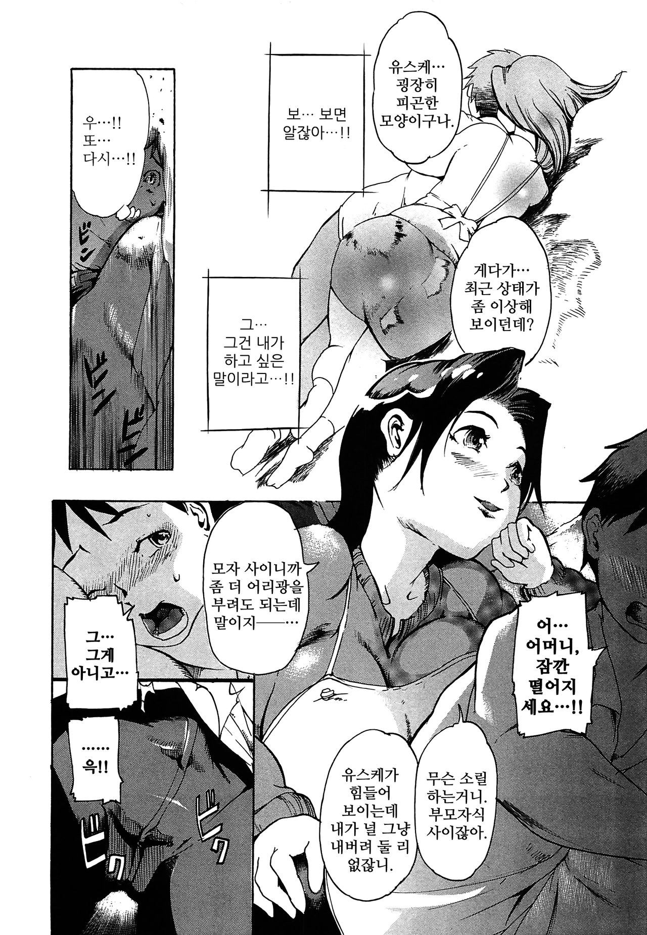 Sweet Home Again | 스위트 홈 어게인 page 6 full
