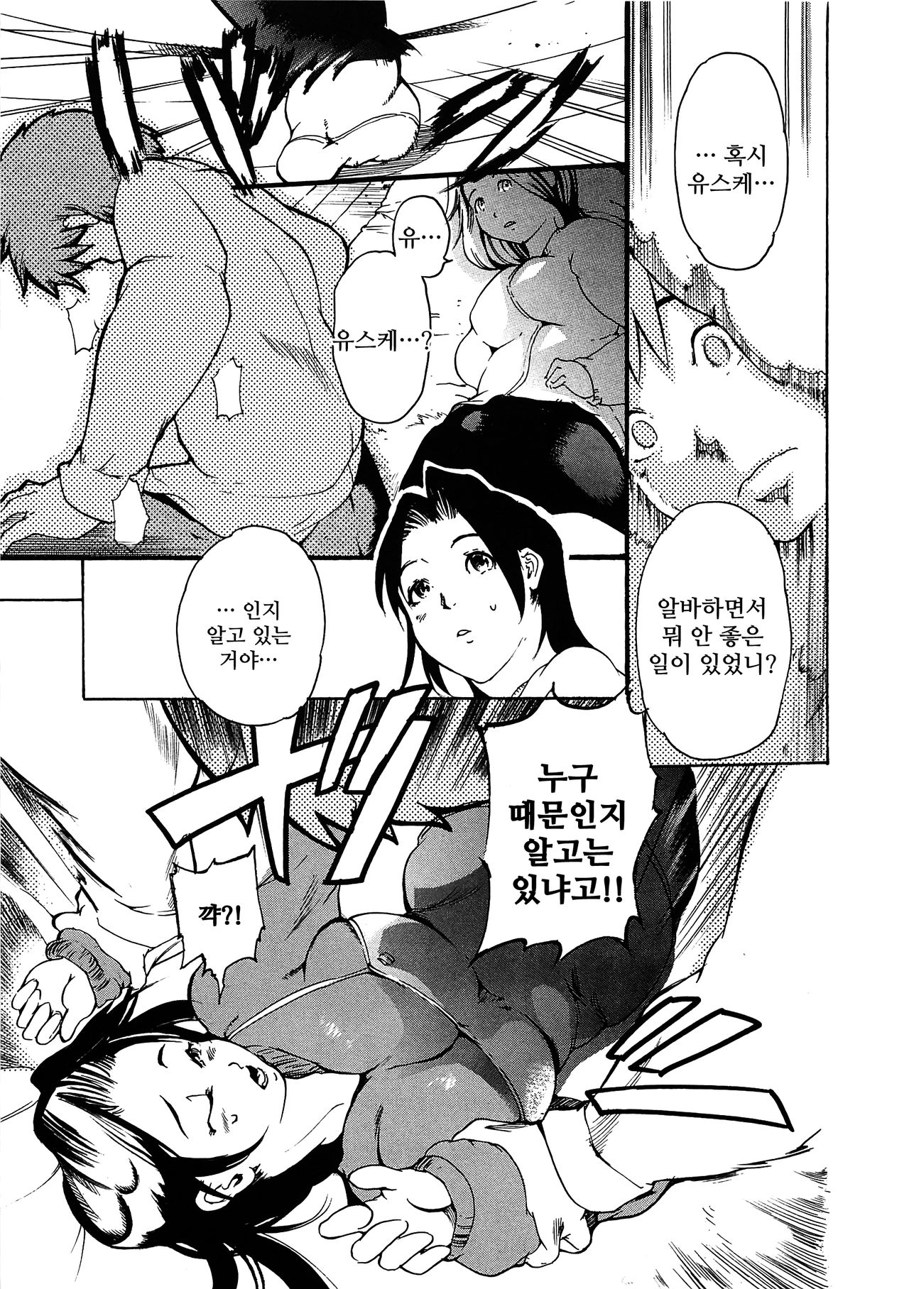 Sweet Home Again | 스위트 홈 어게인 page 7 full