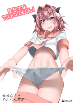 Misete yo Astolfo-kun!