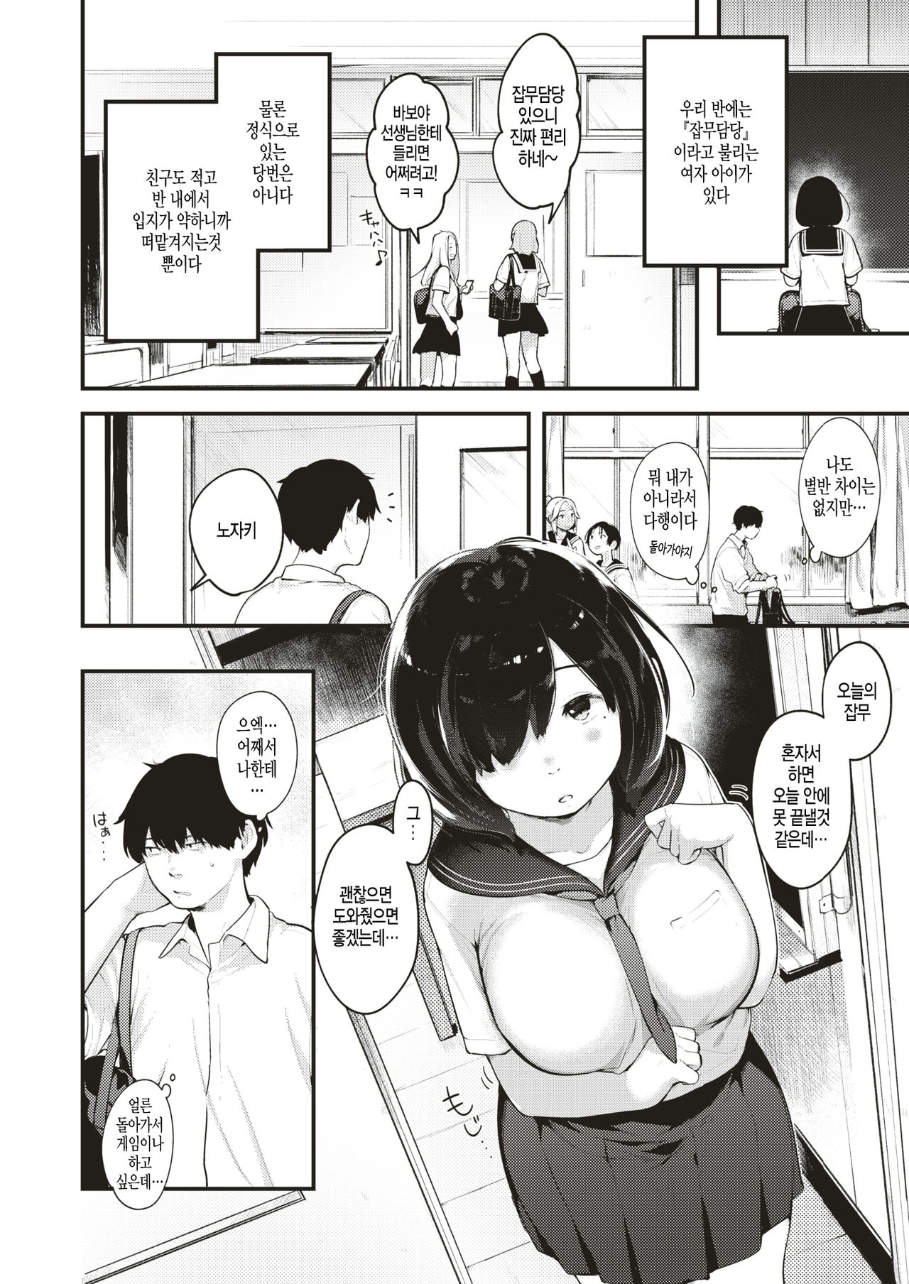 Jatsu You Gakari | 잡무담당 page 2 full