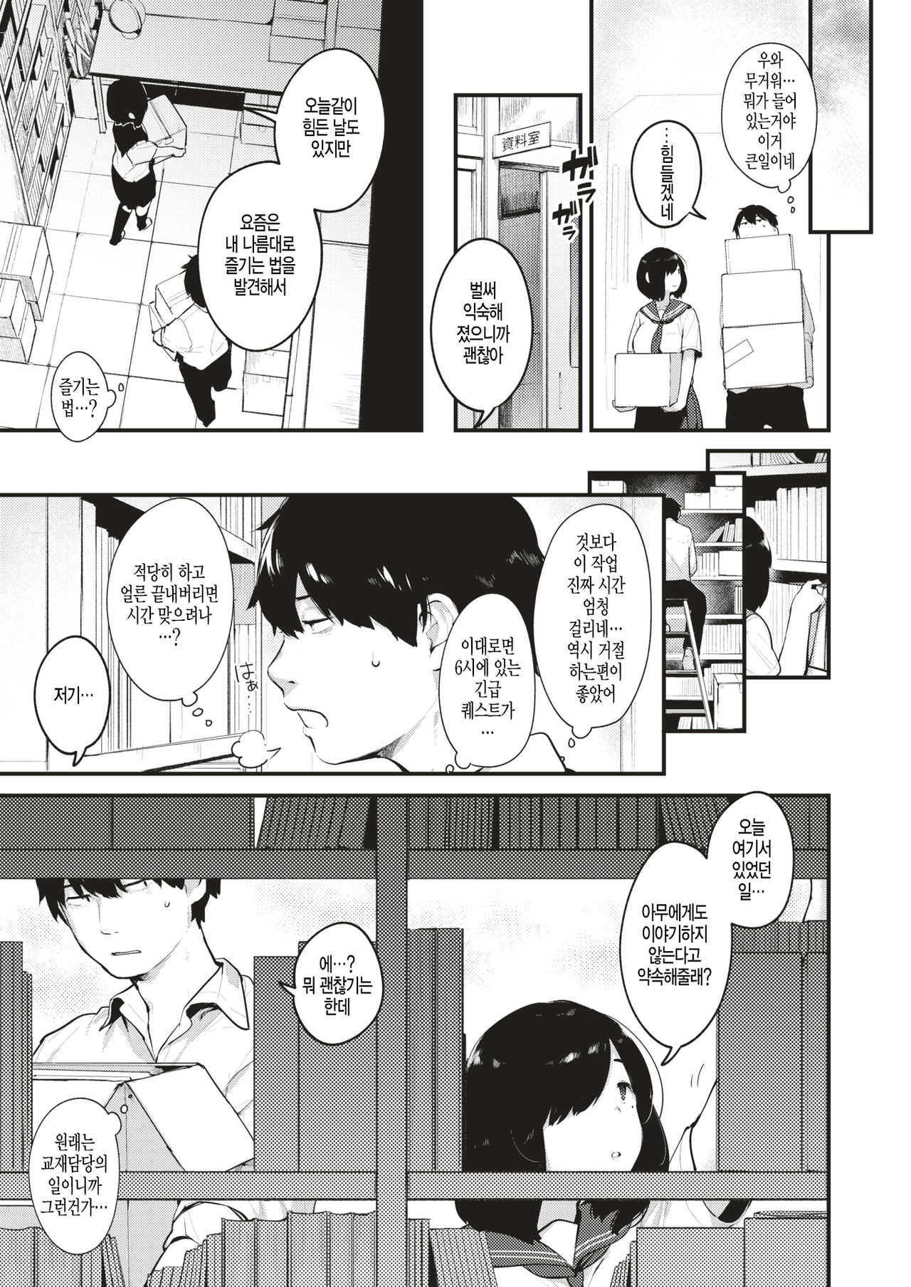 Jatsu You Gakari | 잡무담당 page 3 full