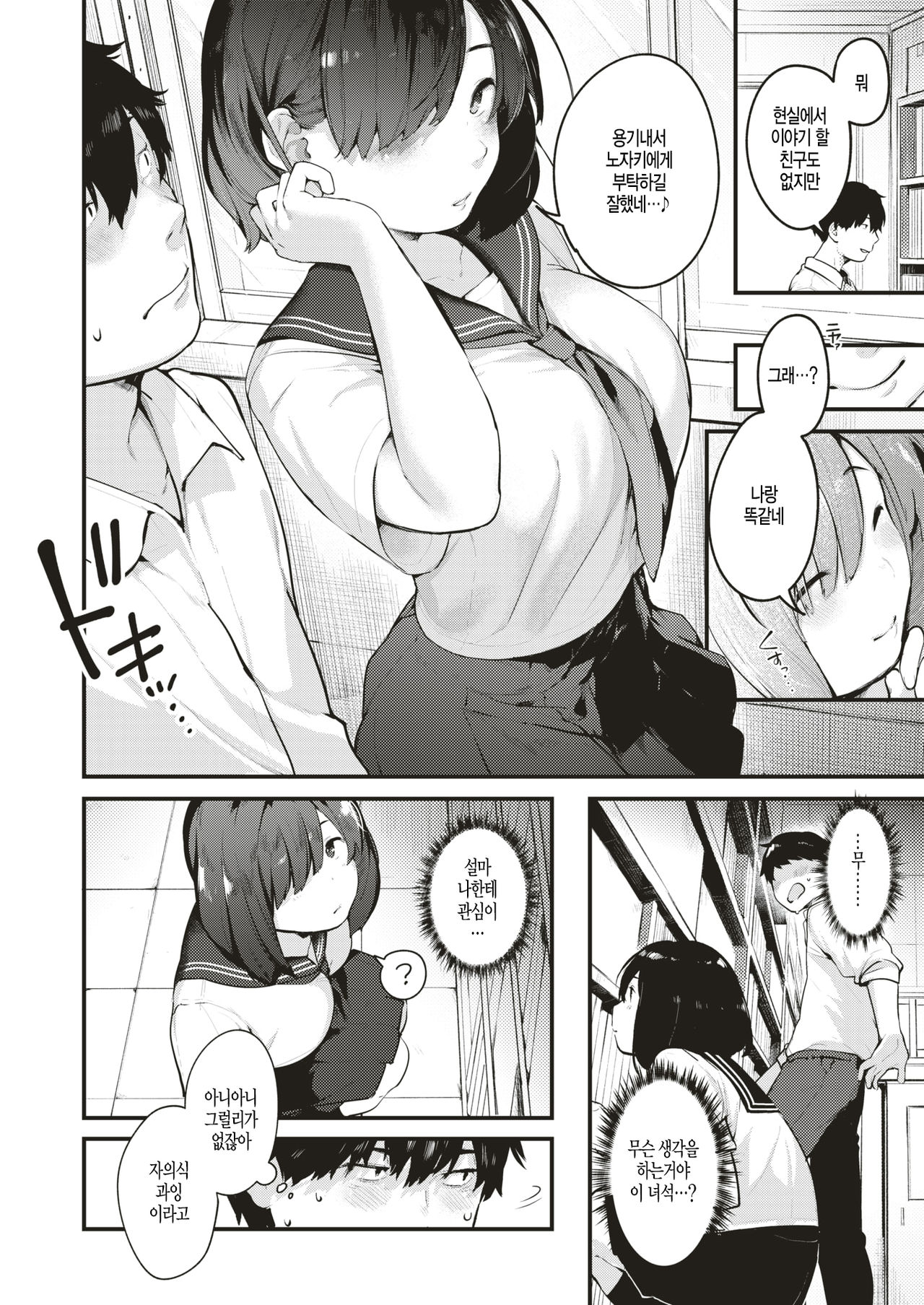 Jatsu You Gakari | 잡무담당 page 4 full