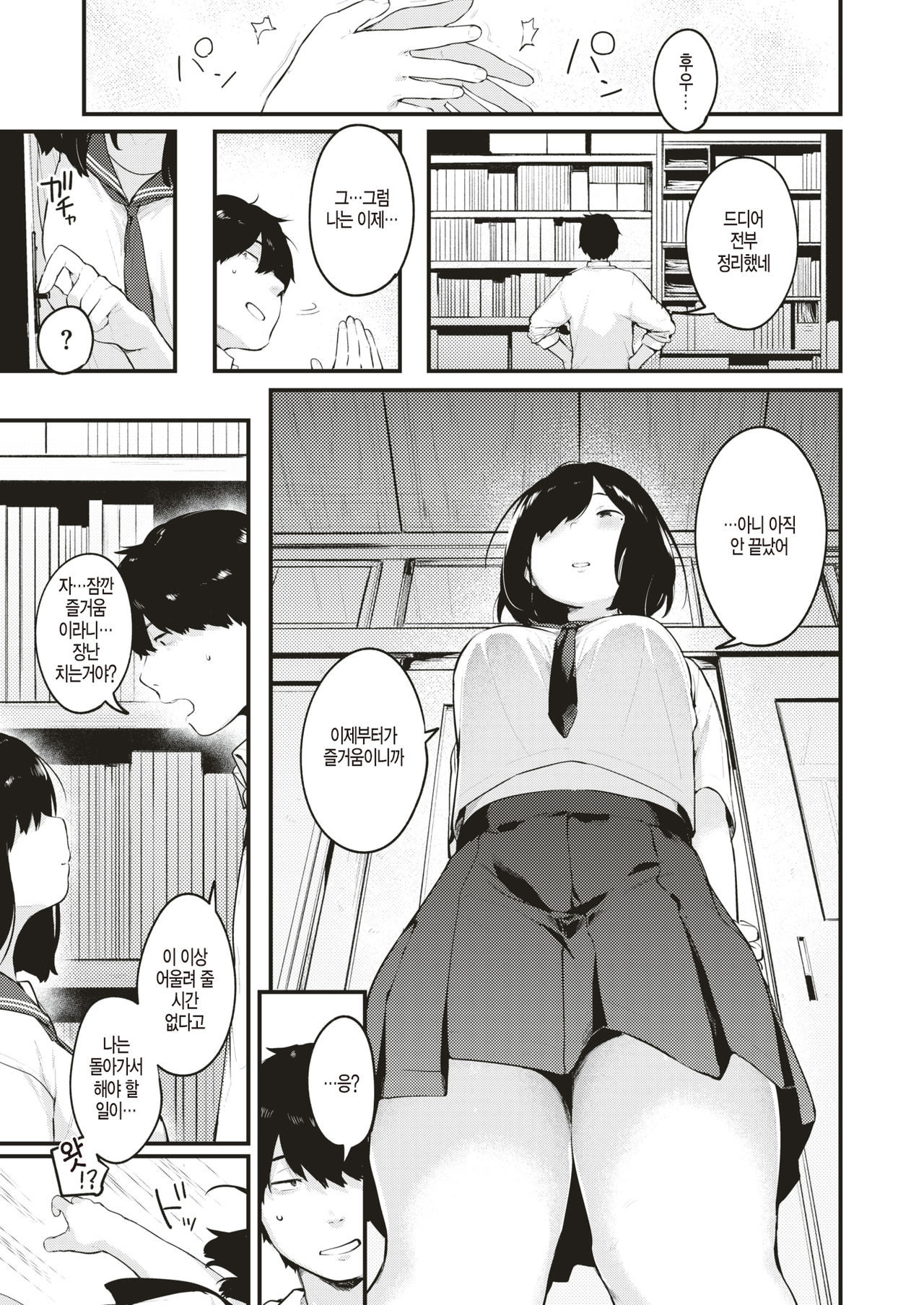 Jatsu You Gakari | 잡무담당 page 5 full