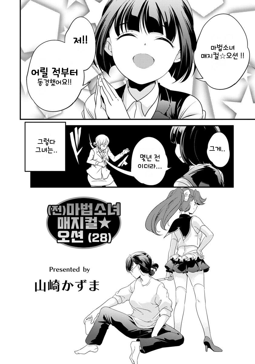 Mahou Shoujo Magical Ocean  |  마법소녀 매지컬☆오션 page 2 full