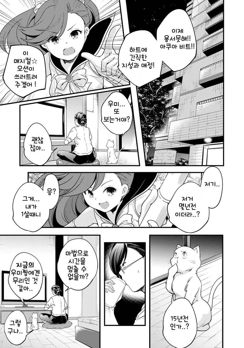 Mahou Shoujo Magical Ocean  |  마법소녀 매지컬☆오션 page 3 full