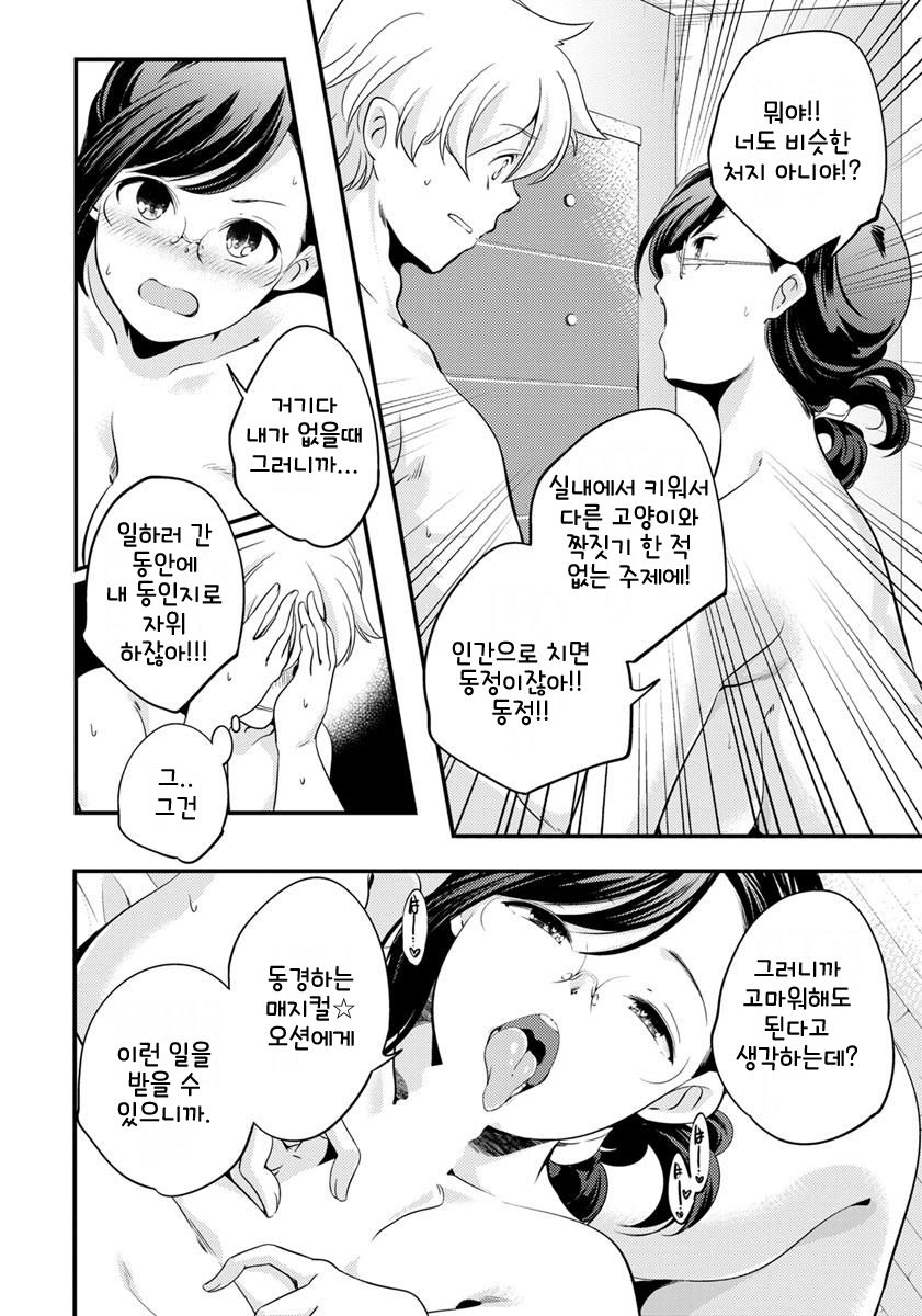 Mahou Shoujo Magical Ocean  |  마법소녀 매지컬☆오션 page 8 full