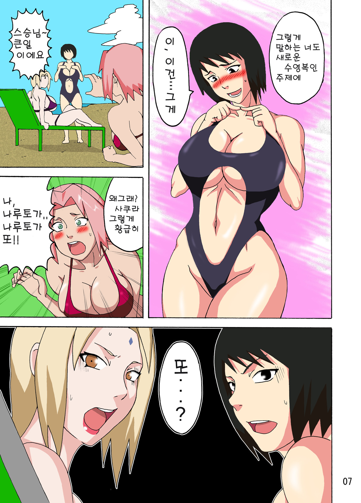 Tsunade no Insuiyoku | 츠나데의 음란 해수욕 page 8 full