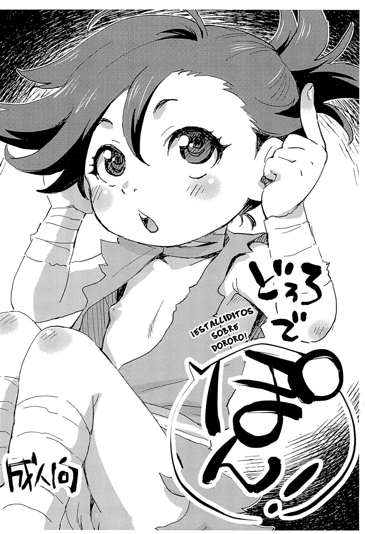 Dororo de Pon!   =Mr.MPD= page 2 full