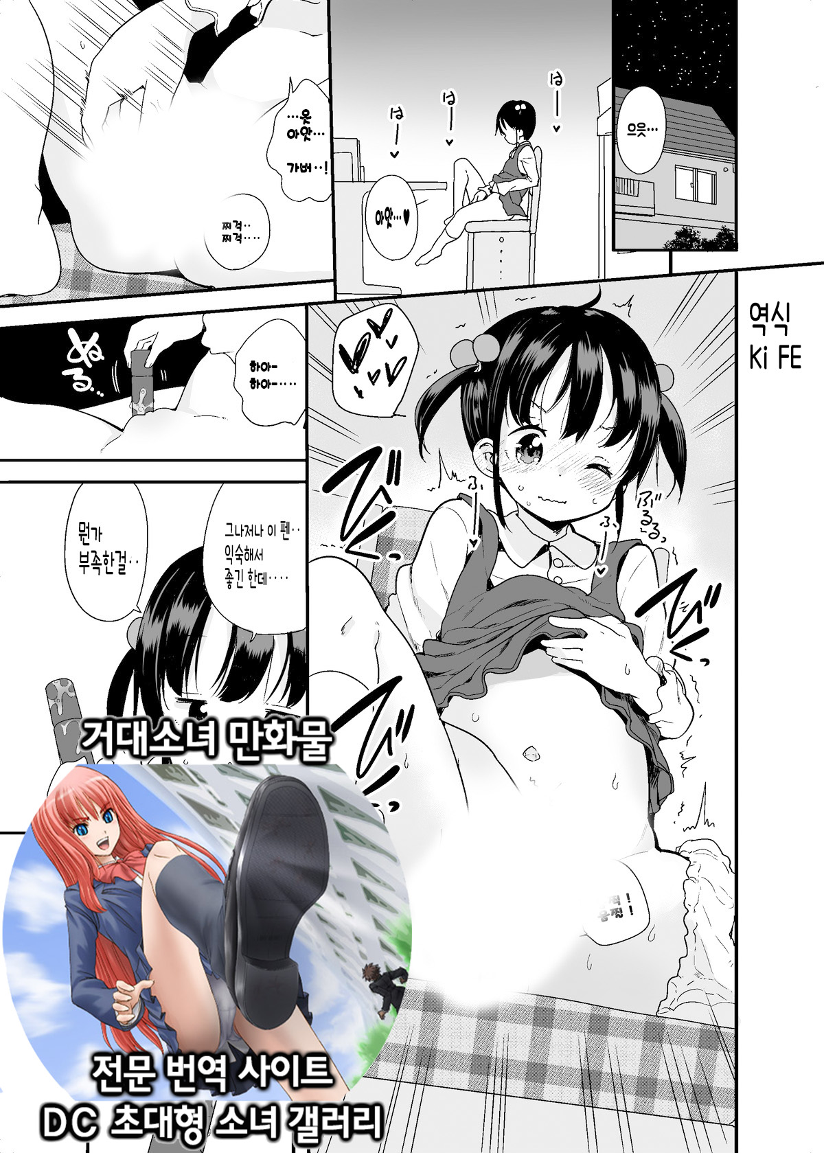 Mahou Shoujo na Imouto to Chiisana Onii-chan page 1 full