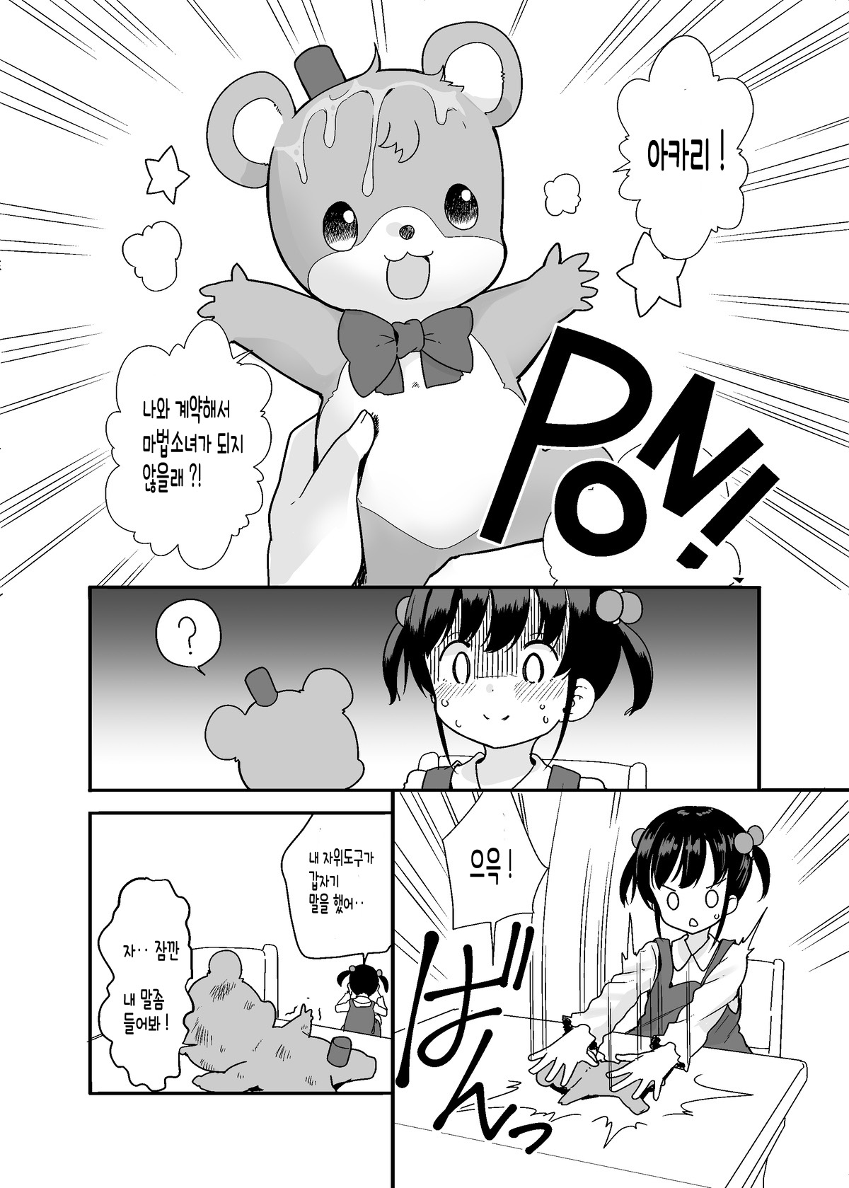 Mahou Shoujo na Imouto to Chiisana Onii-chan page 3 full