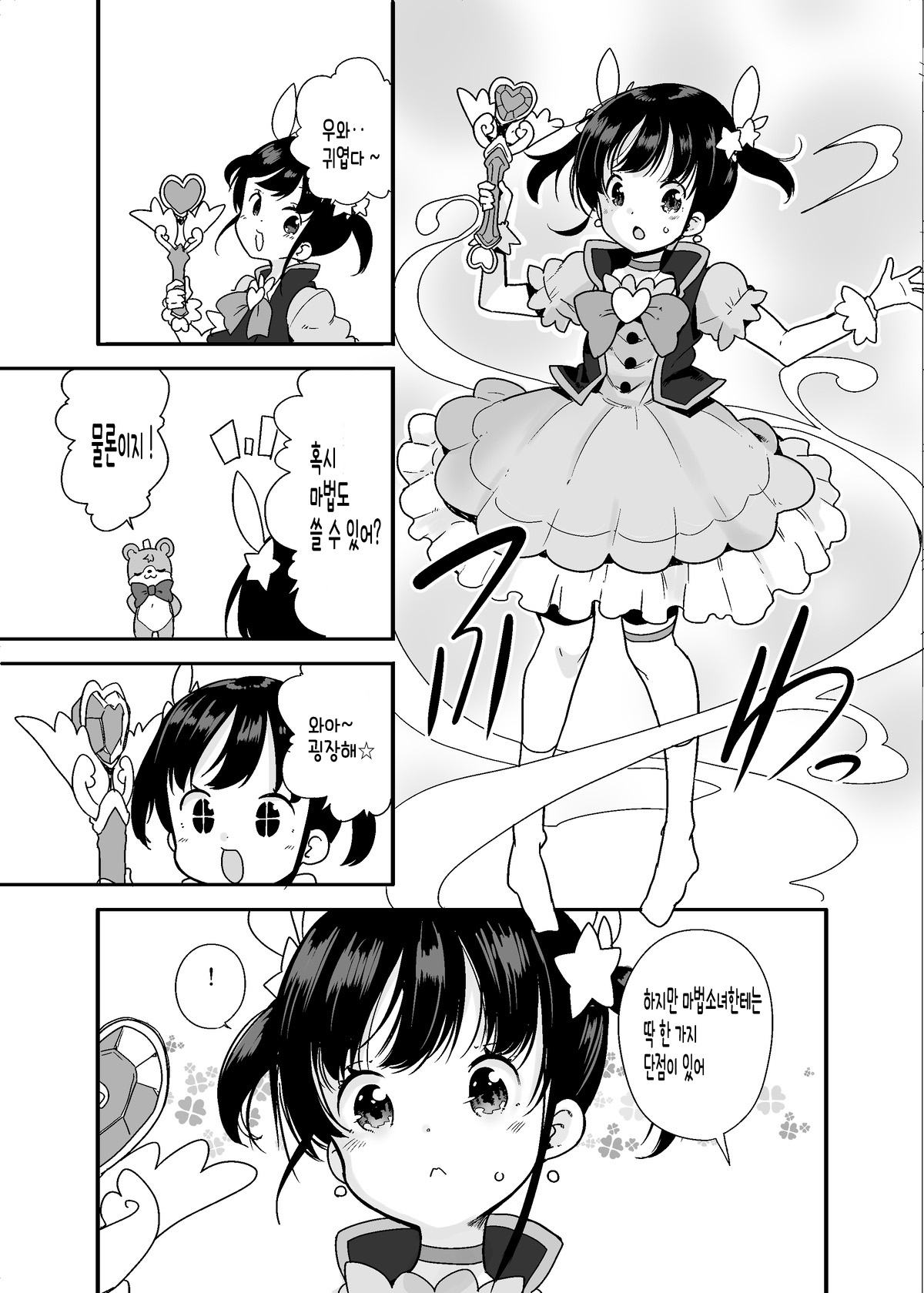 Mahou Shoujo na Imouto to Chiisana Onii-chan page 4 full