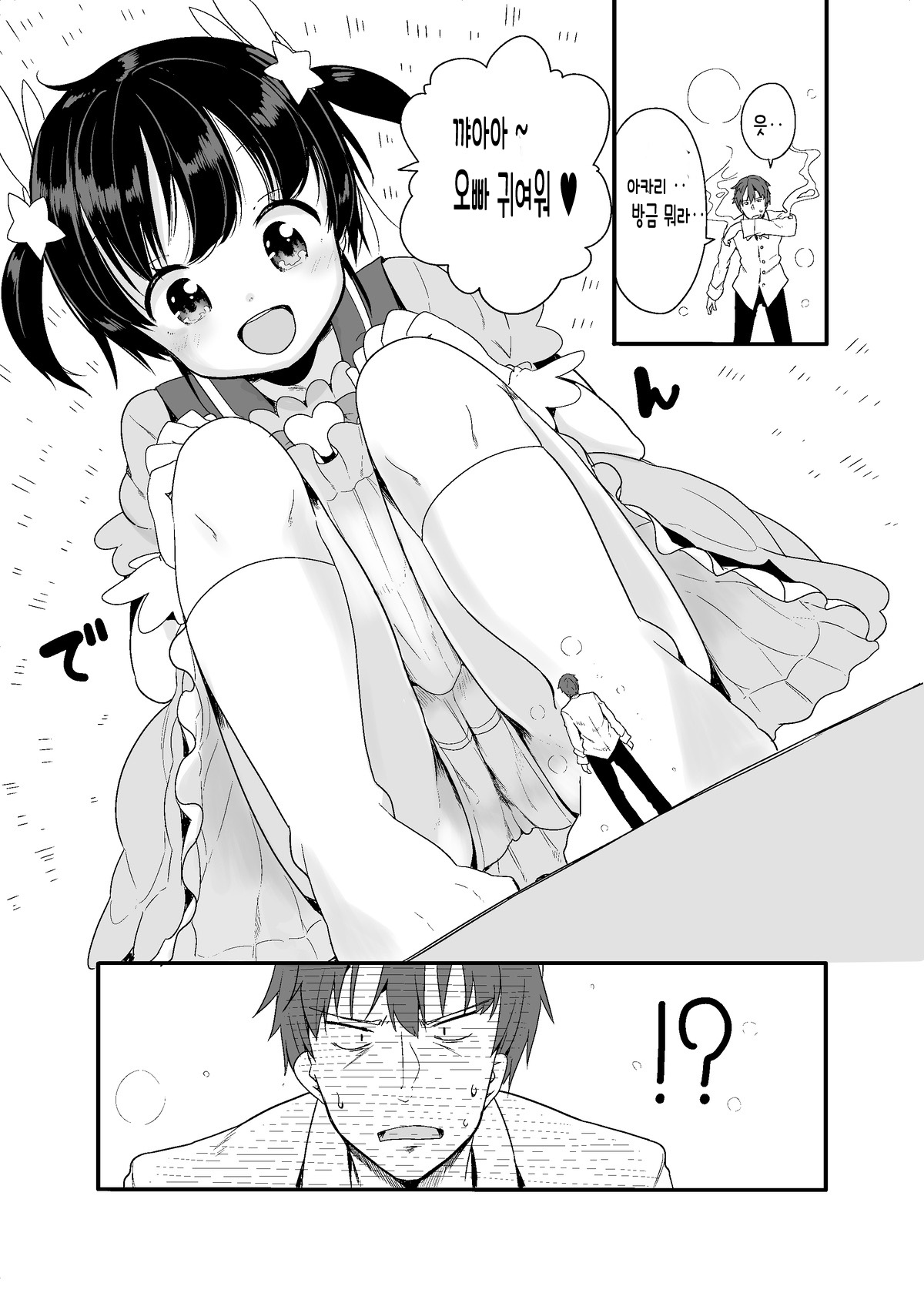 Mahou Shoujo na Imouto to Chiisana Onii-chan page 8 full