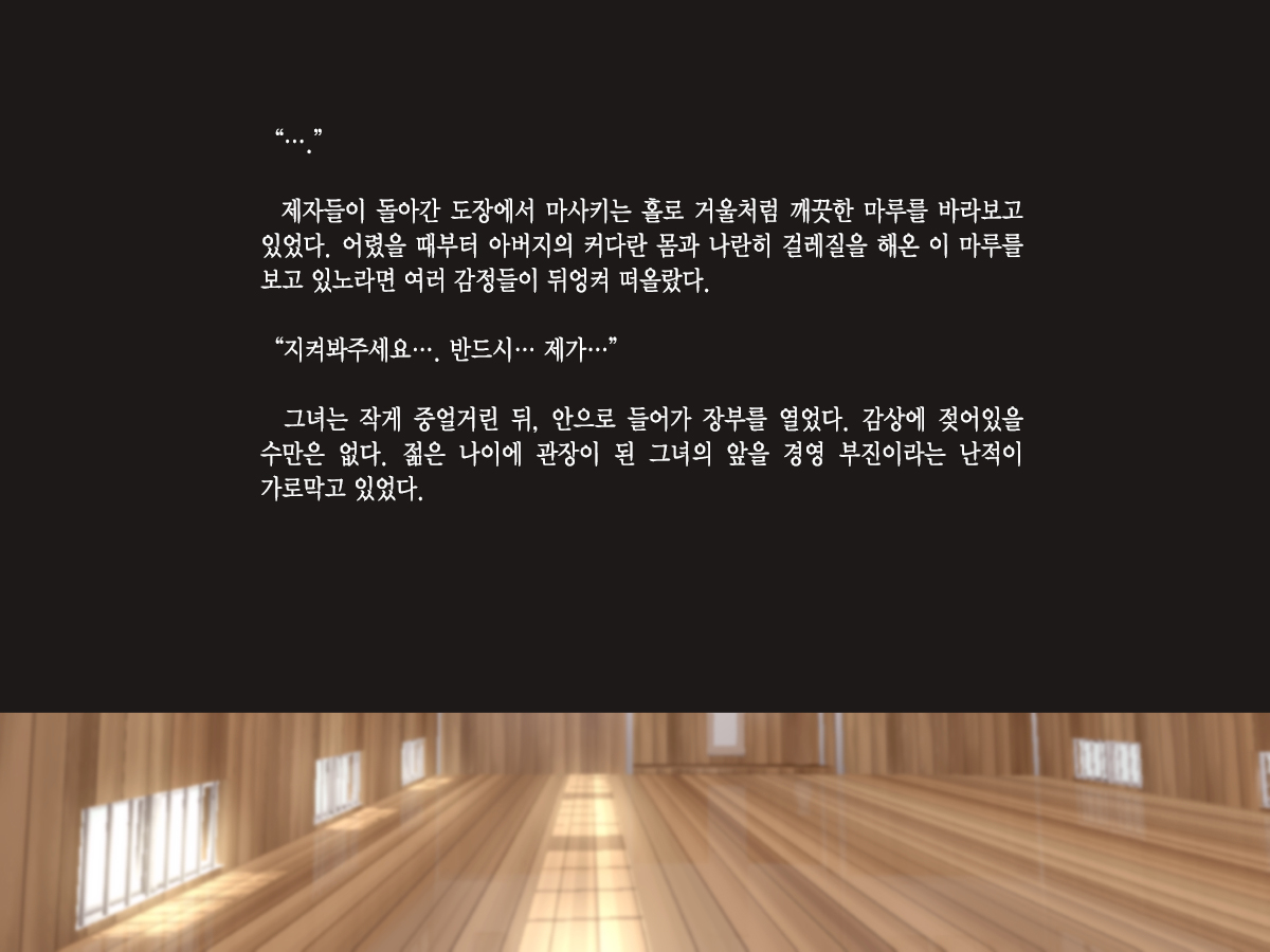 Budougari Ichi no Maki Tachibana Masaki | 무도사냥 1권 타치바나 마사키 page 7 full