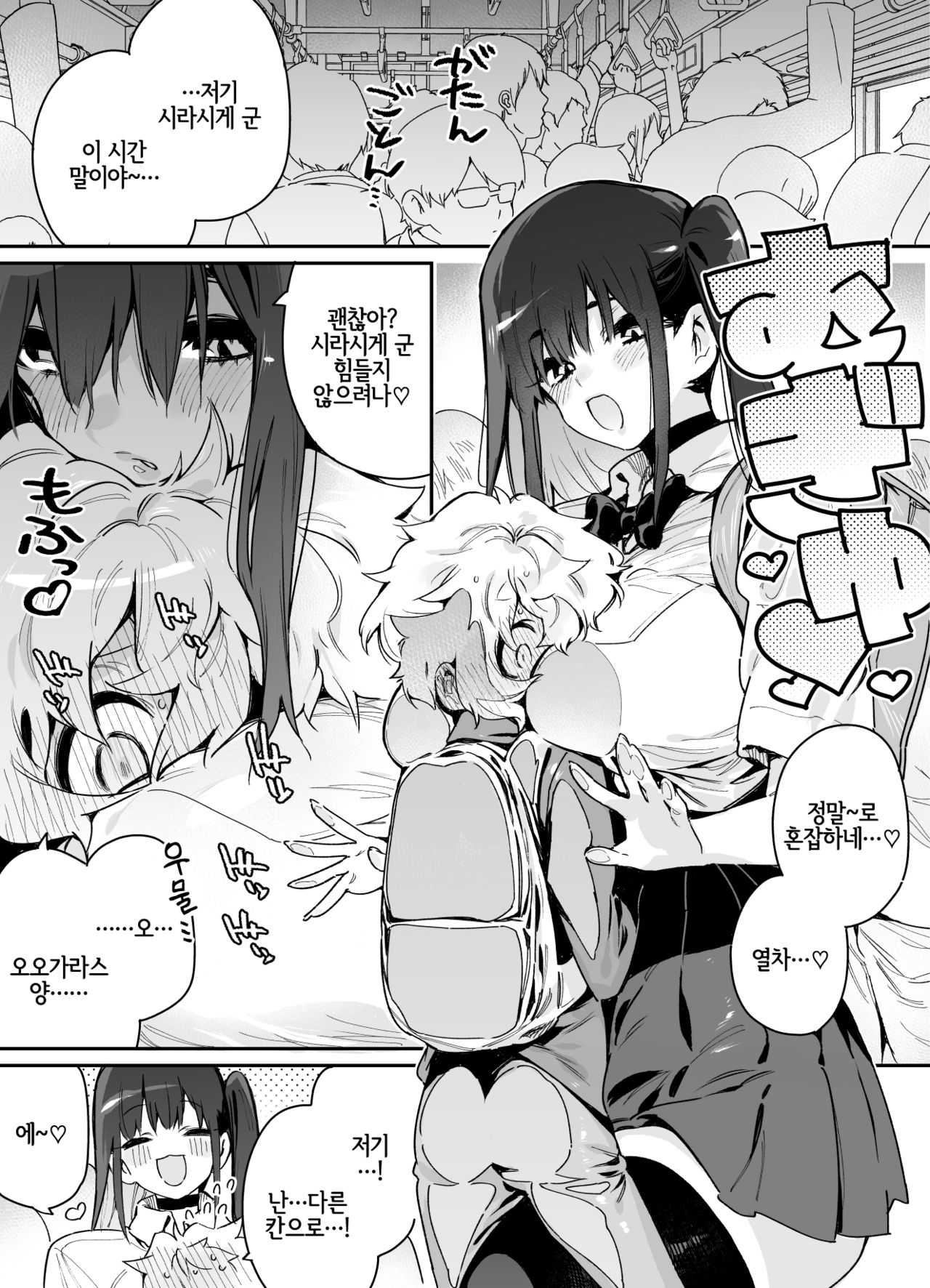 Classmate no Joshi Inma ni Tsuugakuchuu no Denshanai de Osowarechau Danshi no Hanashi page 3 full