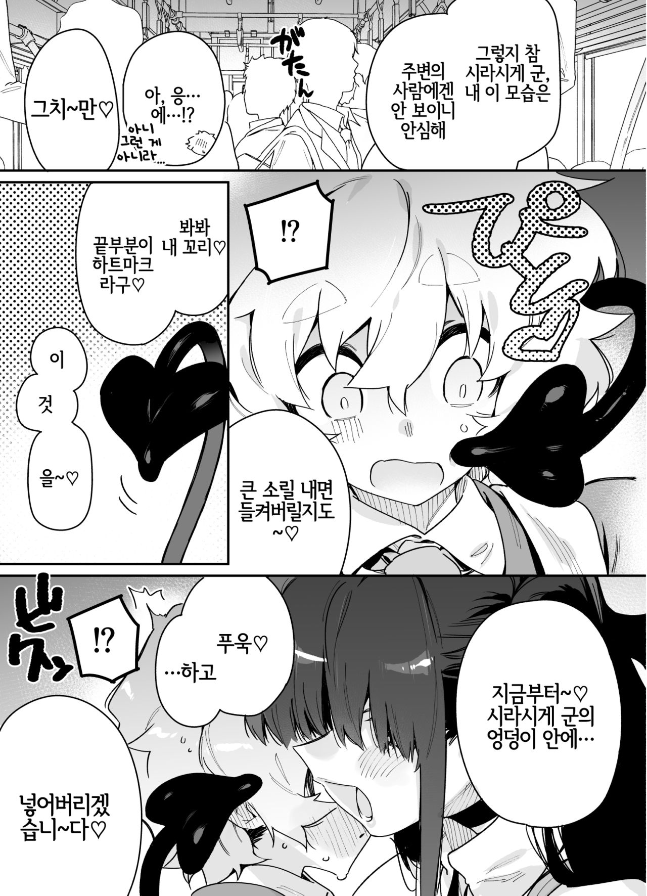 Classmate no Joshi Inma ni Tsuugakuchuu no Denshanai de Osowarechau Danshi no Hanashi page 7 full