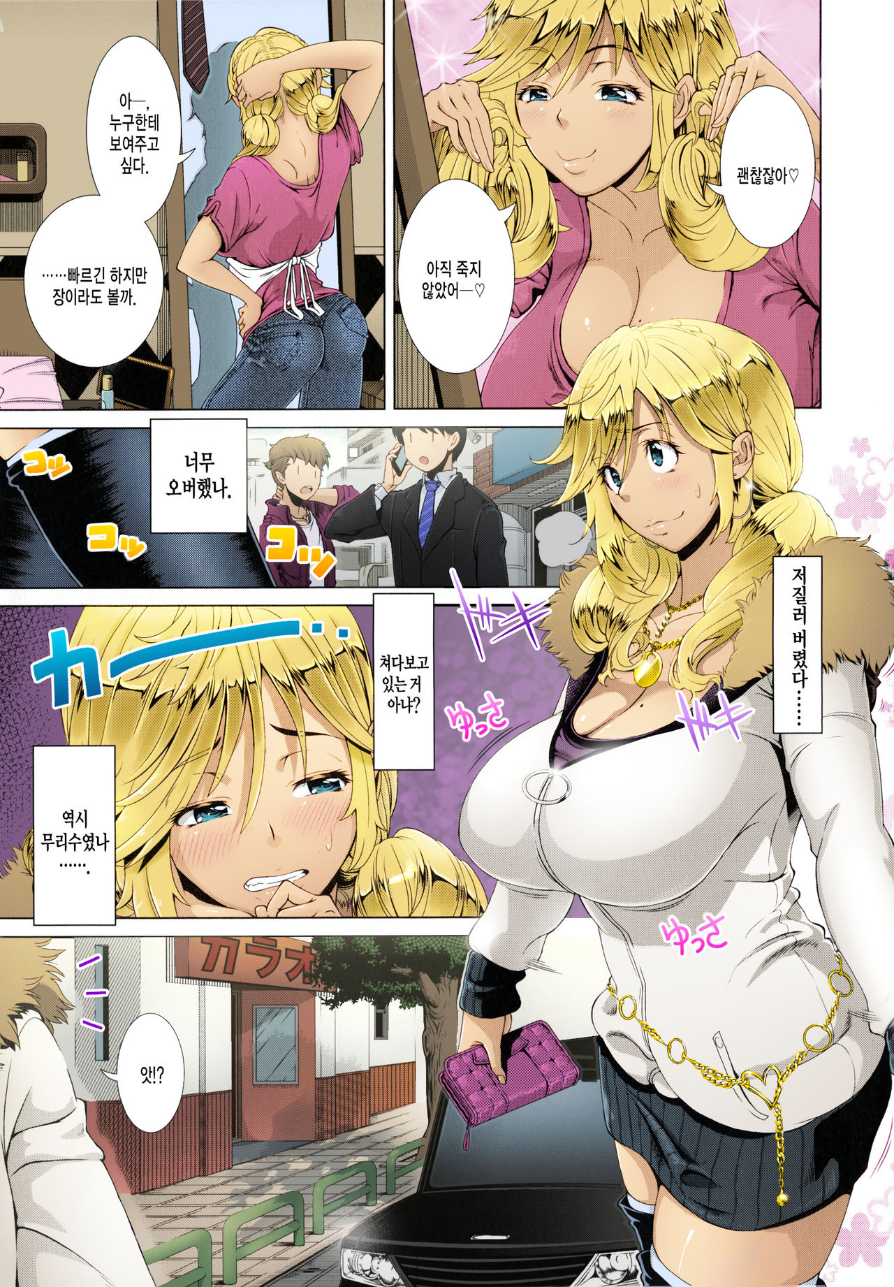 One Time Gal page 4 full