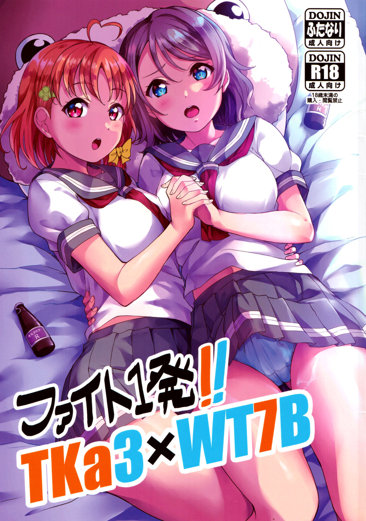 Fight 1-patsu!! TKa3 x WT7B | 화이팅 1발!! TKa3×WT7B page 1 full