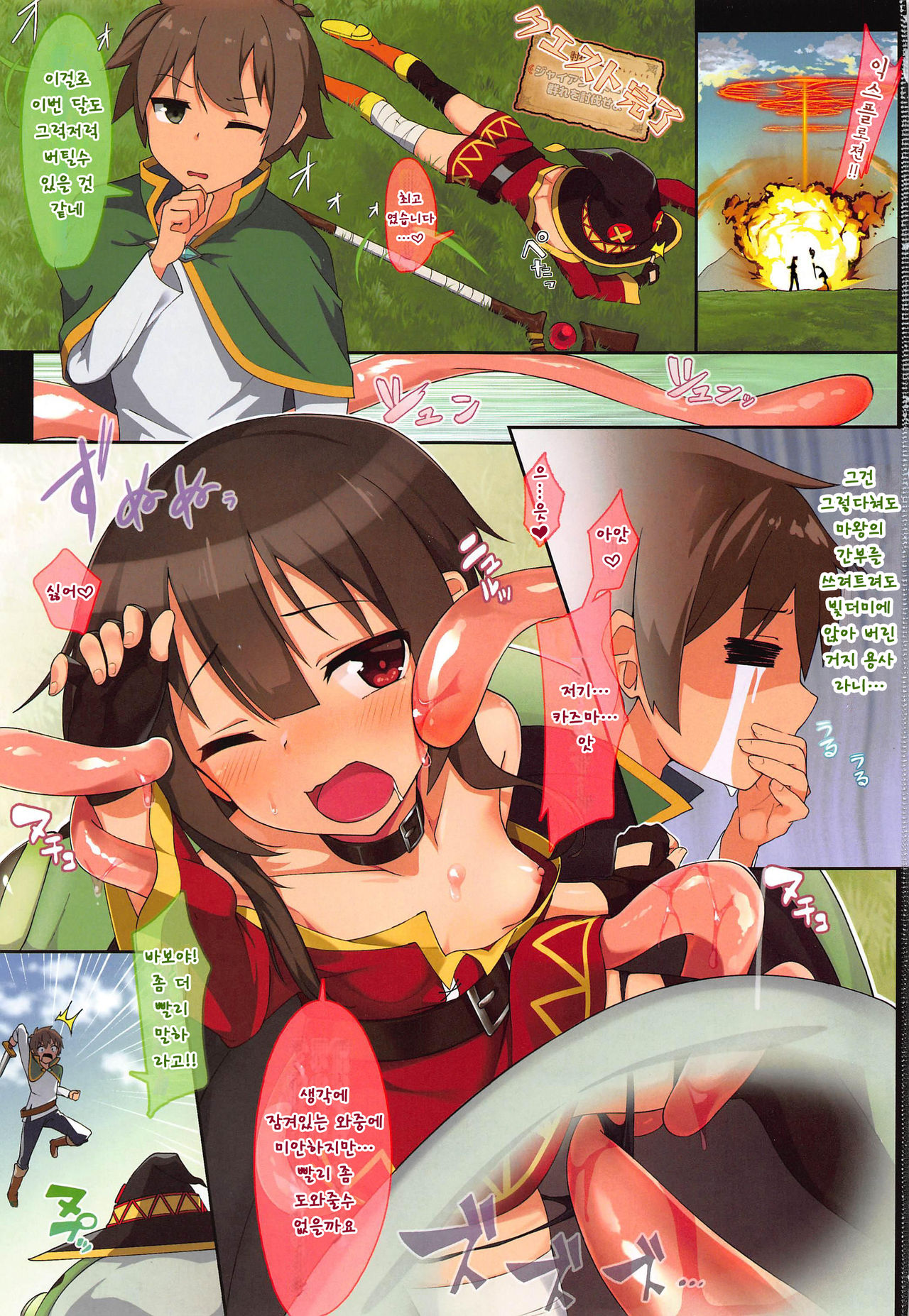 Megumin wa Nurunuru ga Osuki!? | 메구밍은 미끌미끌이 좋아!? page 2 full