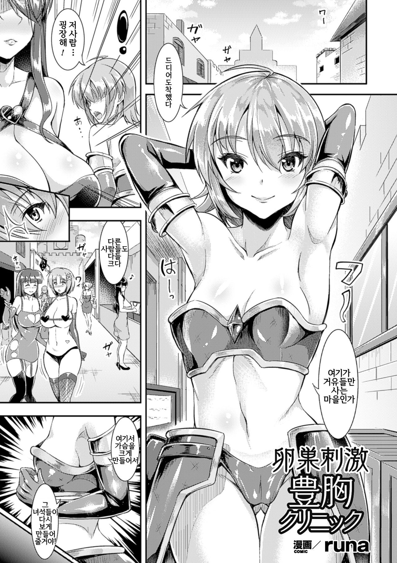 Ransou Shigeki Houkyou Clinic | 난소 자극 풍유 클리닉 page 1 full