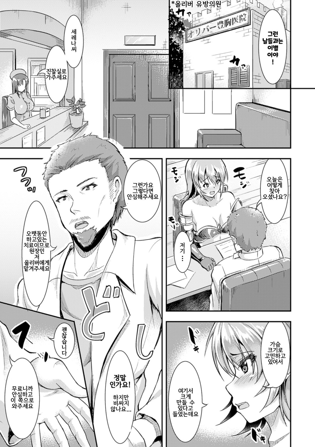 Ransou Shigeki Houkyou Clinic | 난소 자극 풍유 클리닉 page 3 full