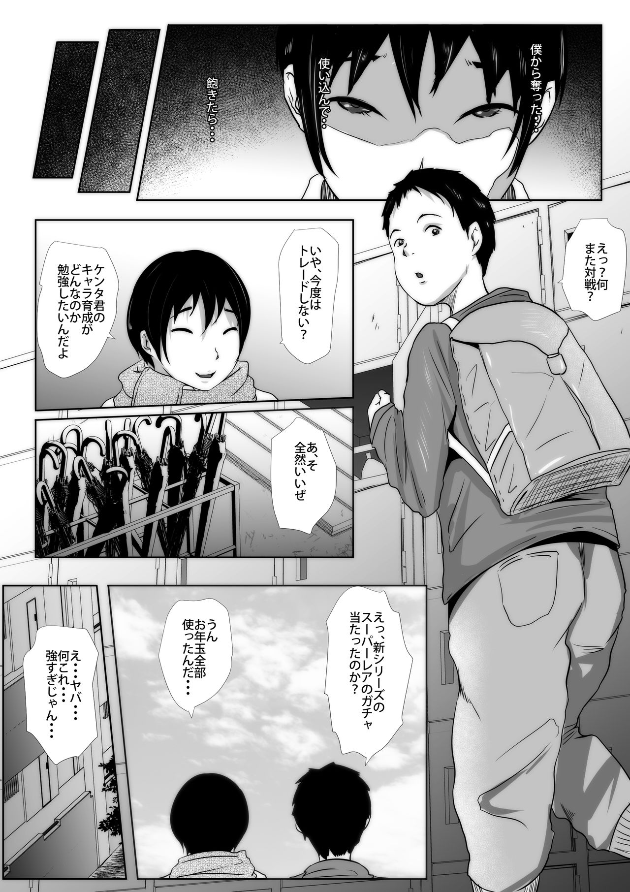 Hahaoya Trading, Friend Kyouyuu Ikusei NTR page 4 full