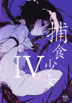 Hoshoku Shoujo IV