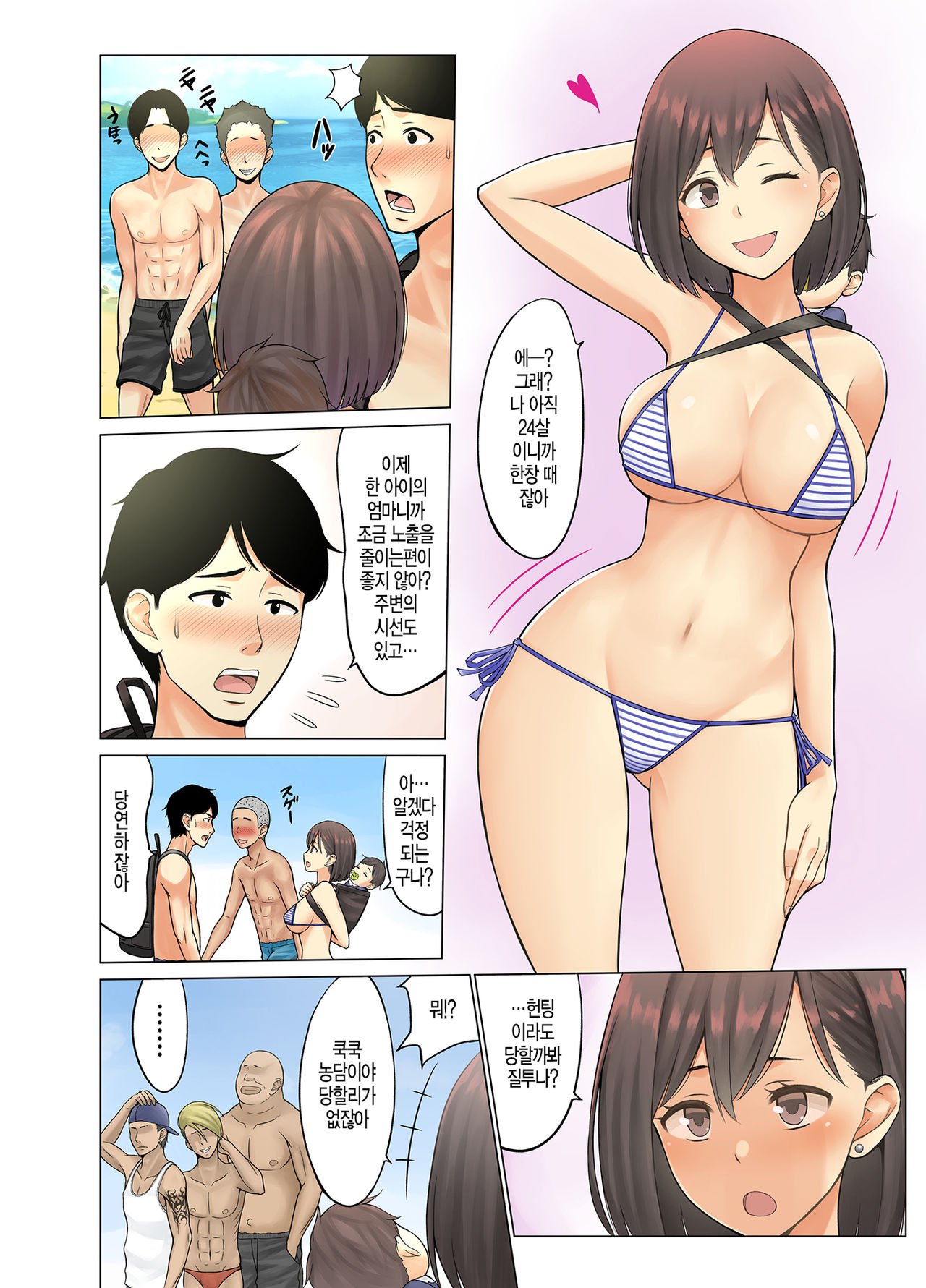 Jimoto no Nanpa Gundan ni Otosareta Ore no Tsuma ~Aka-chan no Me no Mae de~ | 동네 헌팅 양아치들에게 따먹혀버린 나의 부인 ~아이의 눈 앞에서~ page 3 full