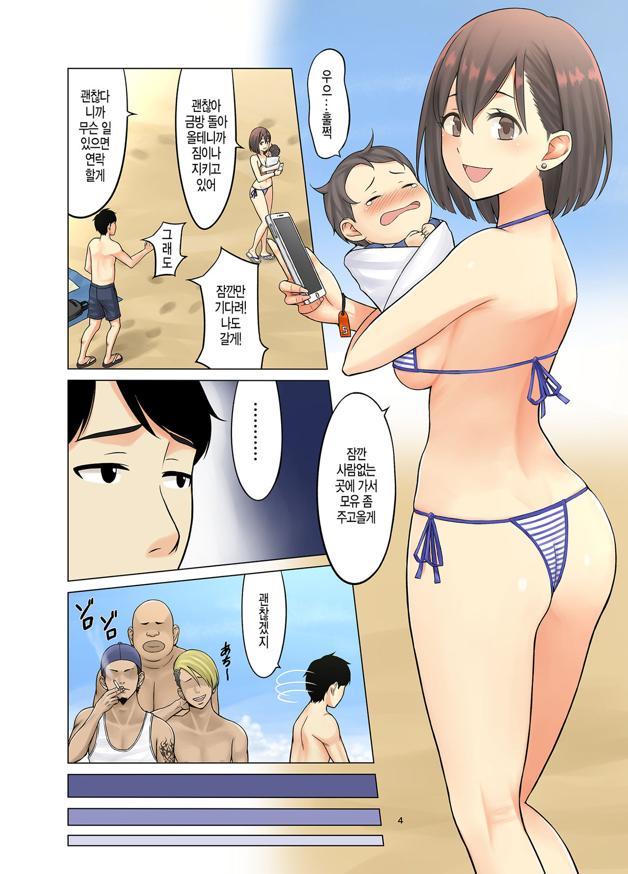 Jimoto no Nanpa Gundan ni Otosareta Ore no Tsuma ~Aka-chan no Me no Mae de~ | 동네 헌팅 양아치들에게 따먹혀버린 나의 부인 ~아이의 눈 앞에서~ page 5 full