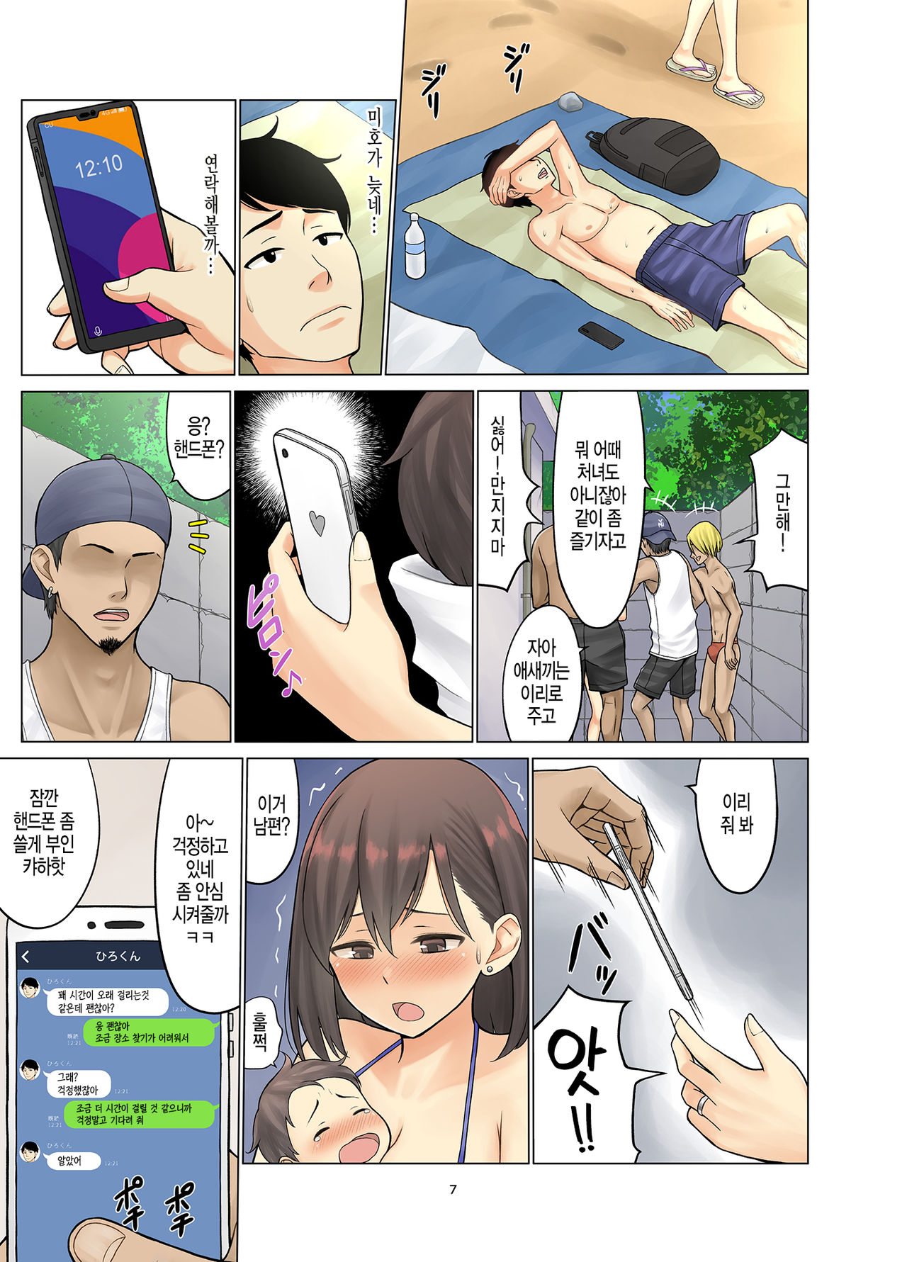 Jimoto no Nanpa Gundan ni Otosareta Ore no Tsuma ~Aka-chan no Me no Mae de~ | 동네 헌팅 양아치들에게 따먹혀버린 나의 부인 ~아이의 눈 앞에서~ page 8 full