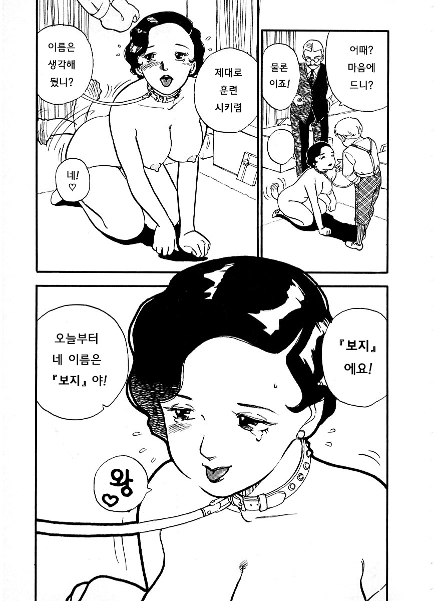 Meiken Pussy | 보지라고 불리는 개 page 7 full