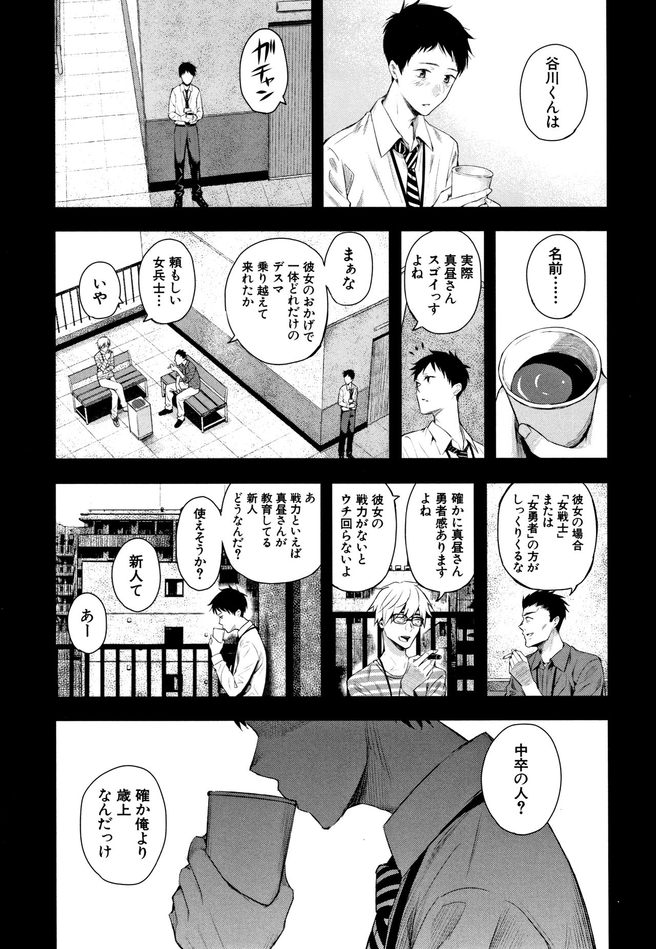 Kanojo to Boku no Kouhai no Hanashi. page 8 full