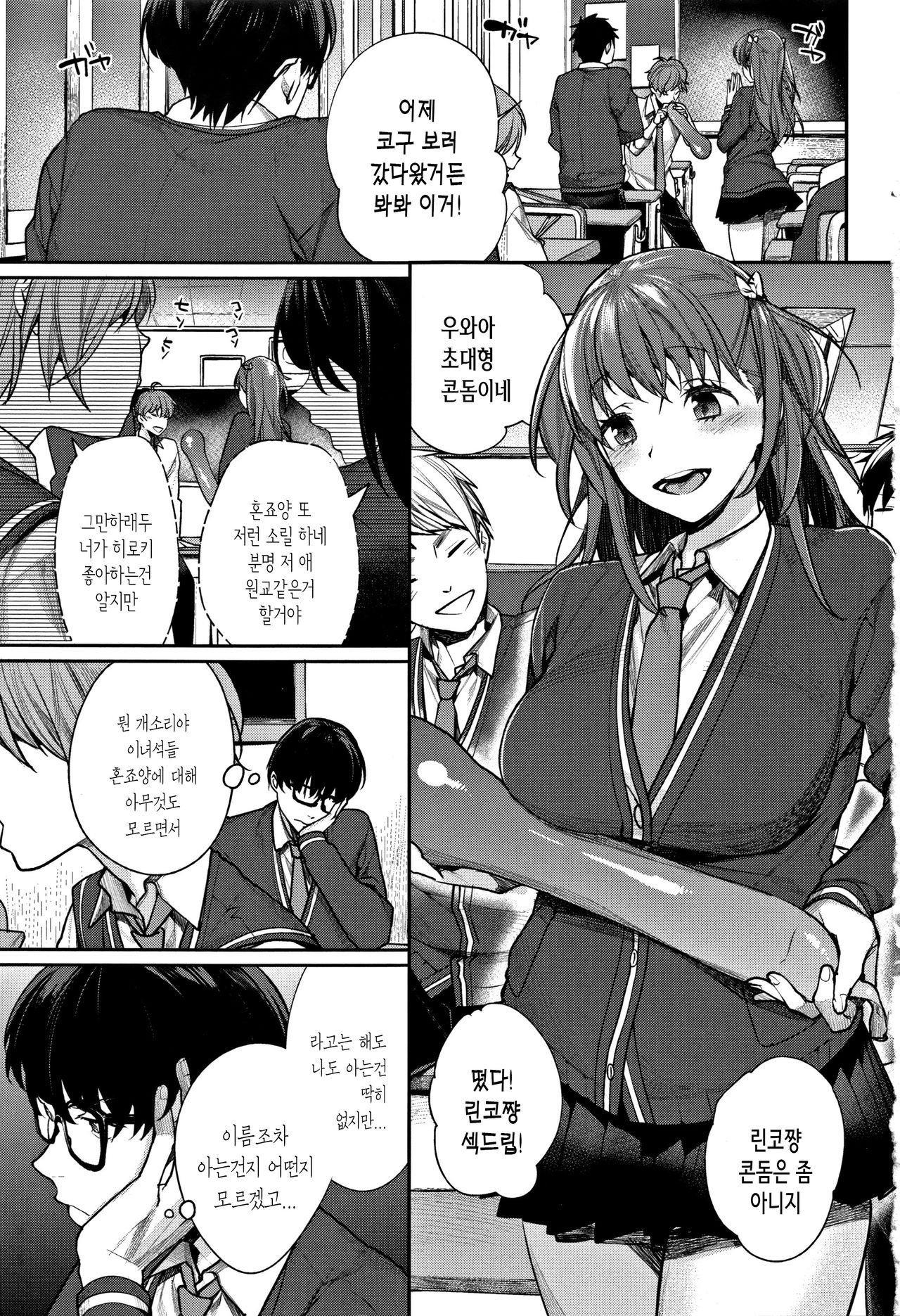 Bokura no Etude - Our H Chu Do | 우리들의 엣찌튜ー드 page 5 full