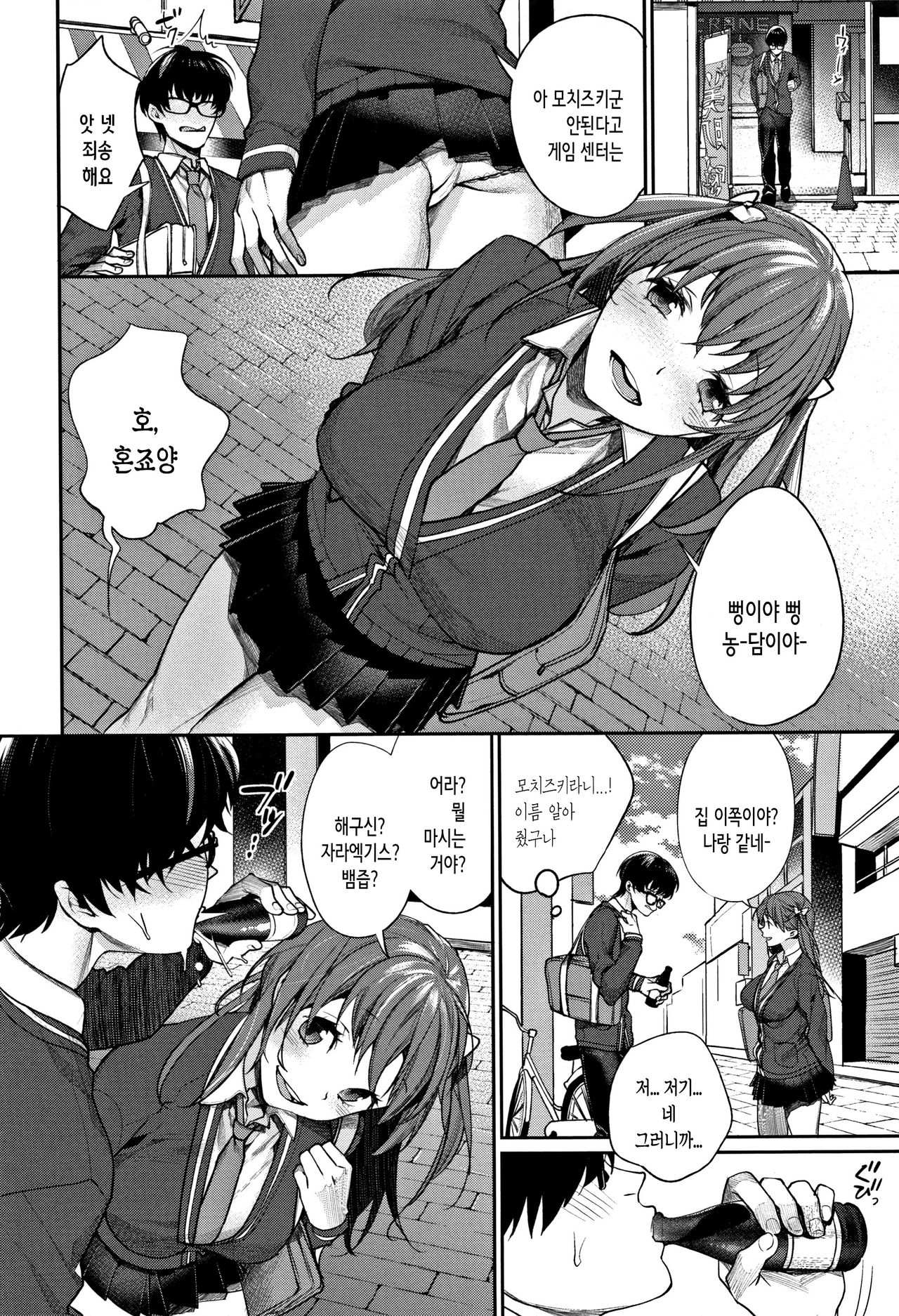 Bokura no Etude - Our H Chu Do | 우리들의 엣찌튜ー드 page 8 full