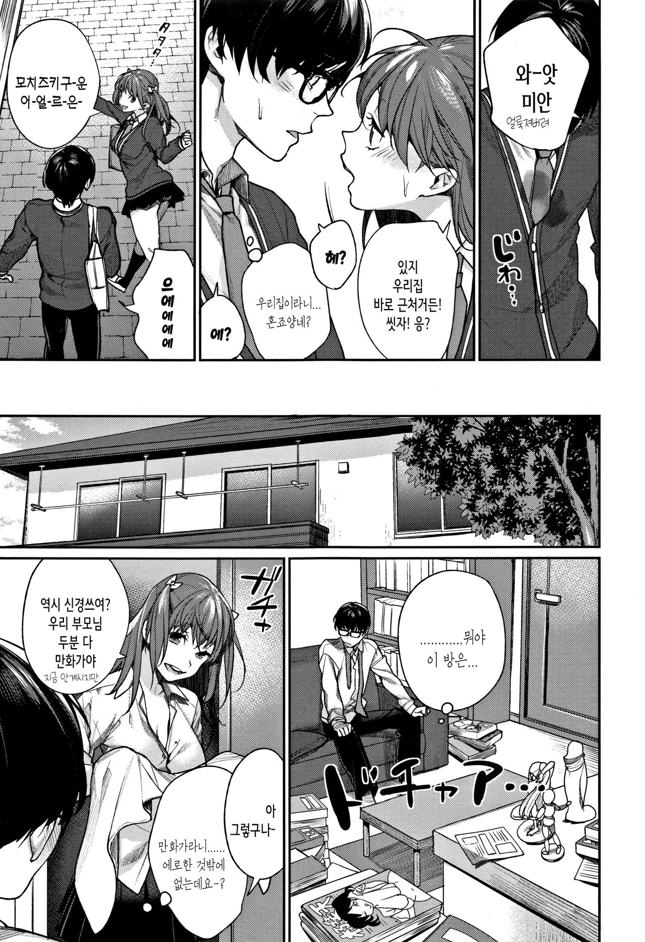 Bokura no Etude - Our H Chu Do | 우리들의 엣찌튜ー드 page 9 full