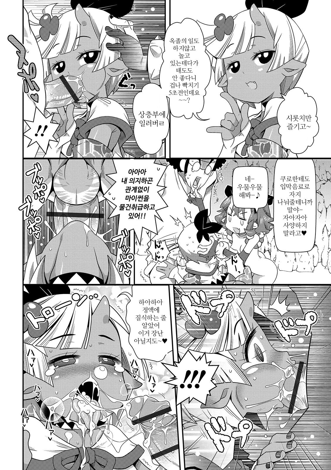 Jigoku no Sata mo Kintama Shidai? | 지옥도 불〇 나름? page 10 full