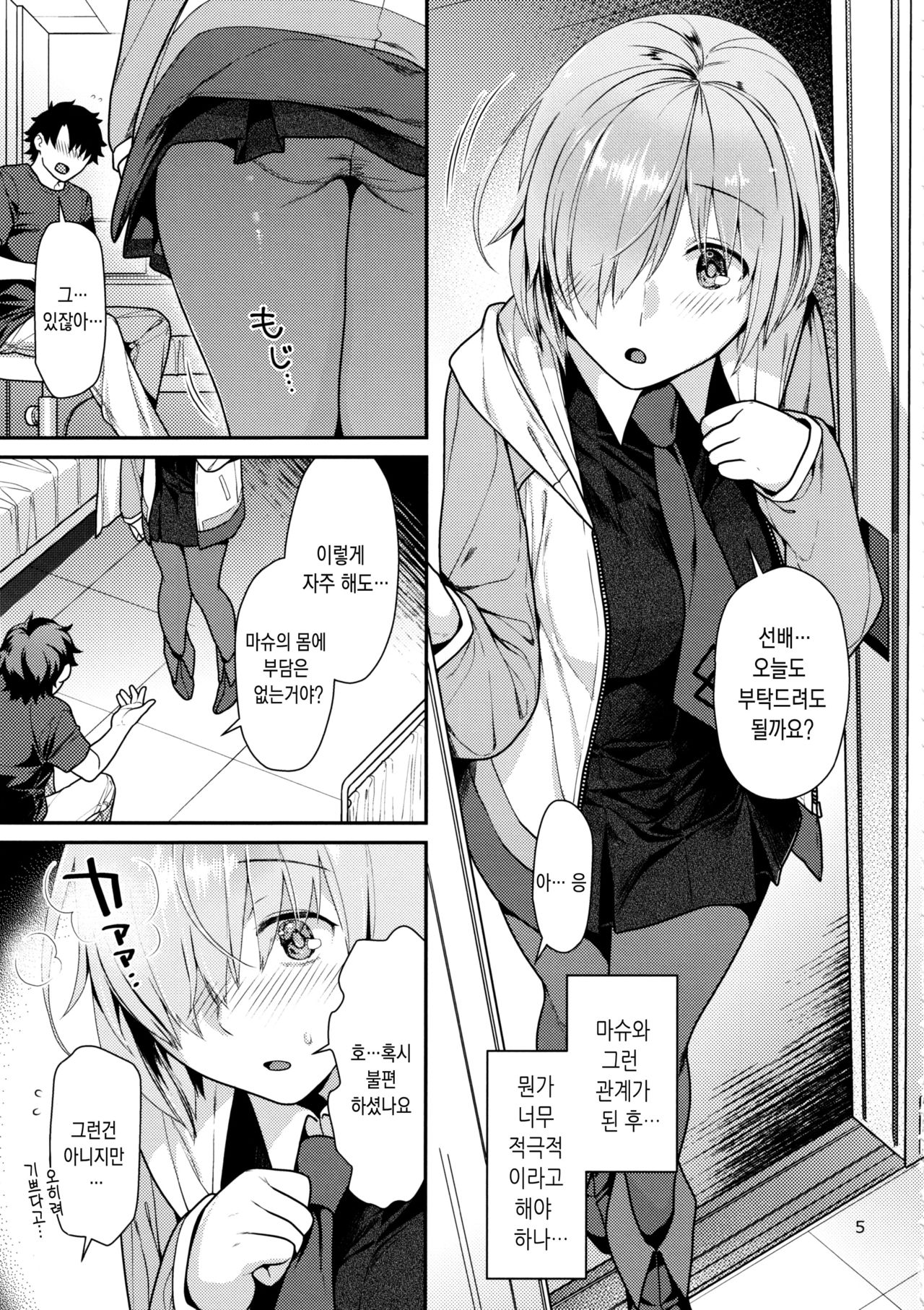 Hatsujou Kouhai | 발정 후배 page 4 full