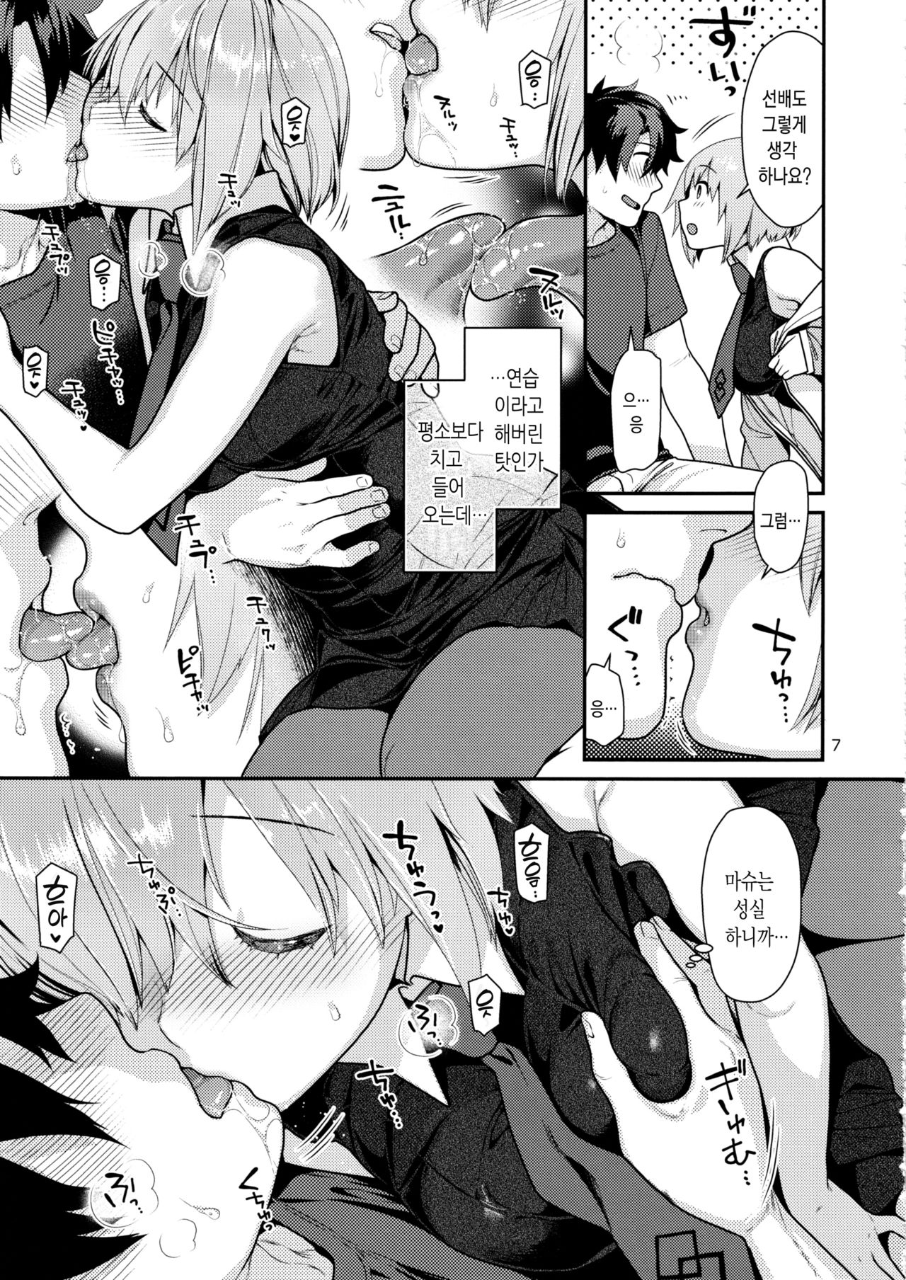 Hatsujou Kouhai | 발정 후배 page 6 full