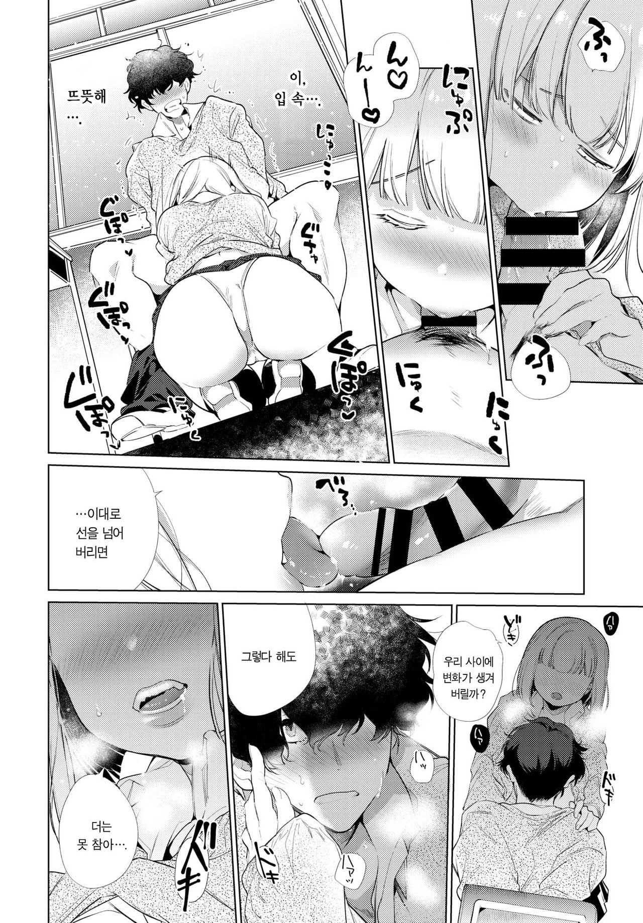 Kyousei Love Connect page 10 full