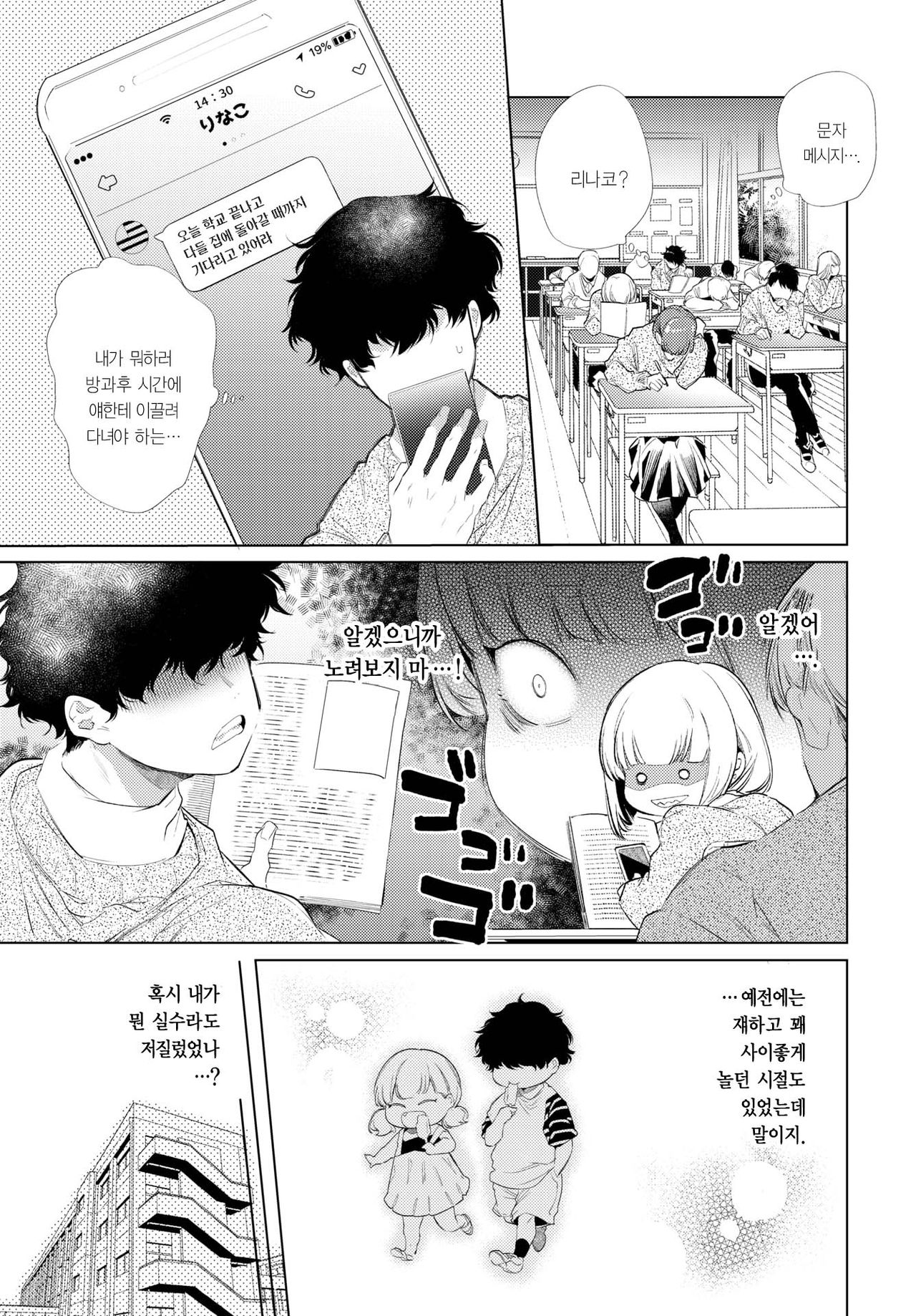 Kyousei Love Connect page 3 full