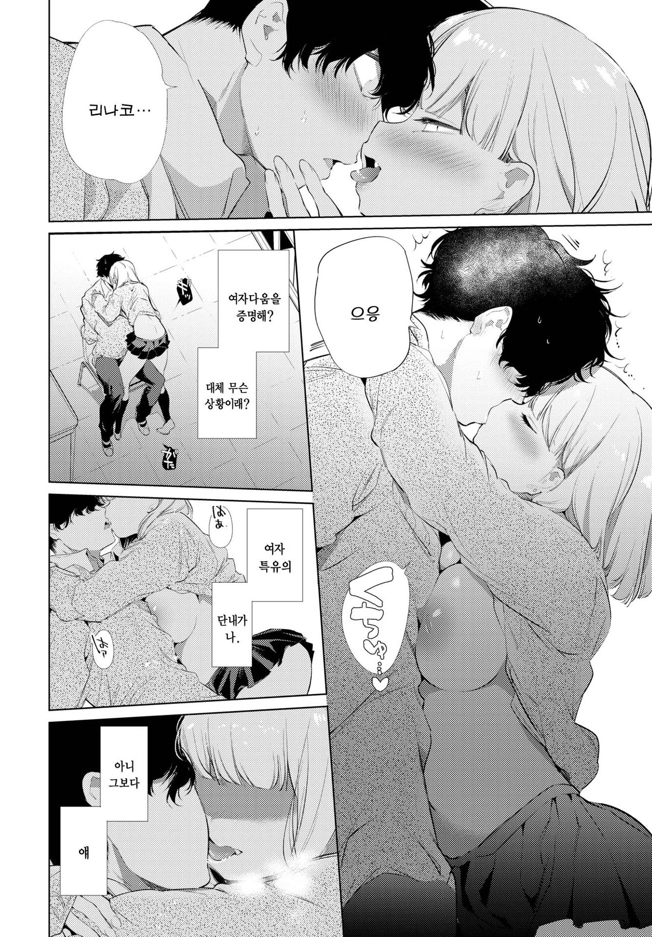 Kyousei Love Connect page 6 full