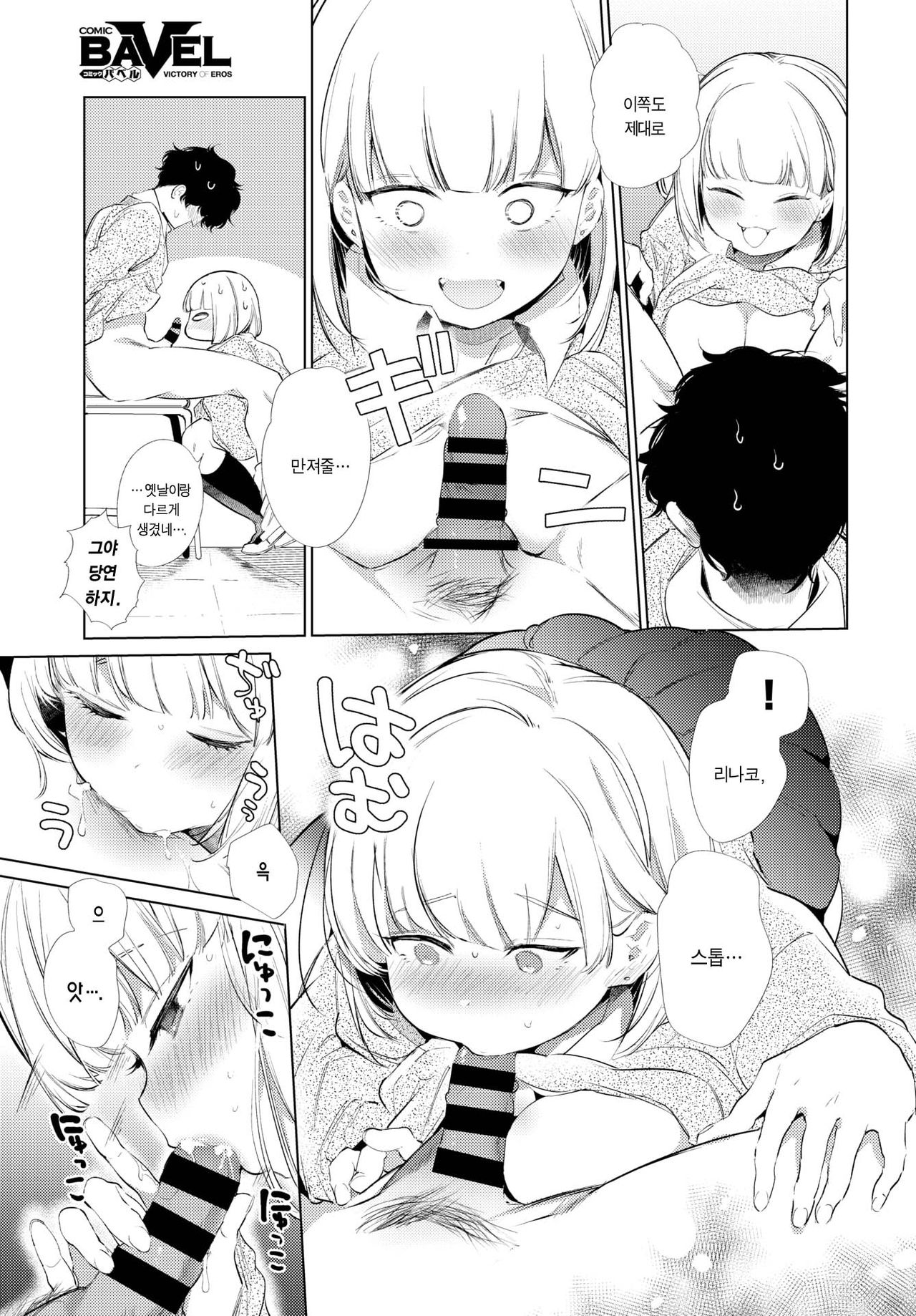 Kyousei Love Connect page 9 full