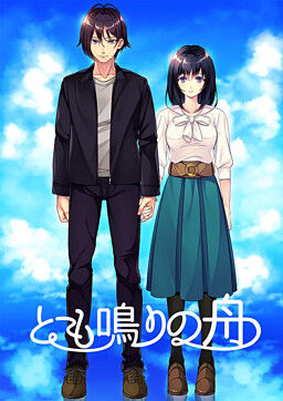 Tomonari no Fune page 1 full