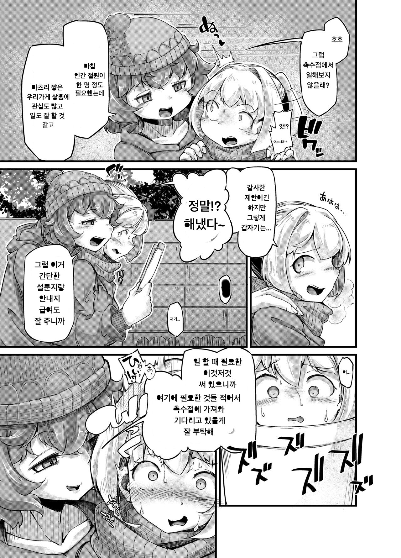 Anata no Machi no Shokushuyasan 4 page 10 full
