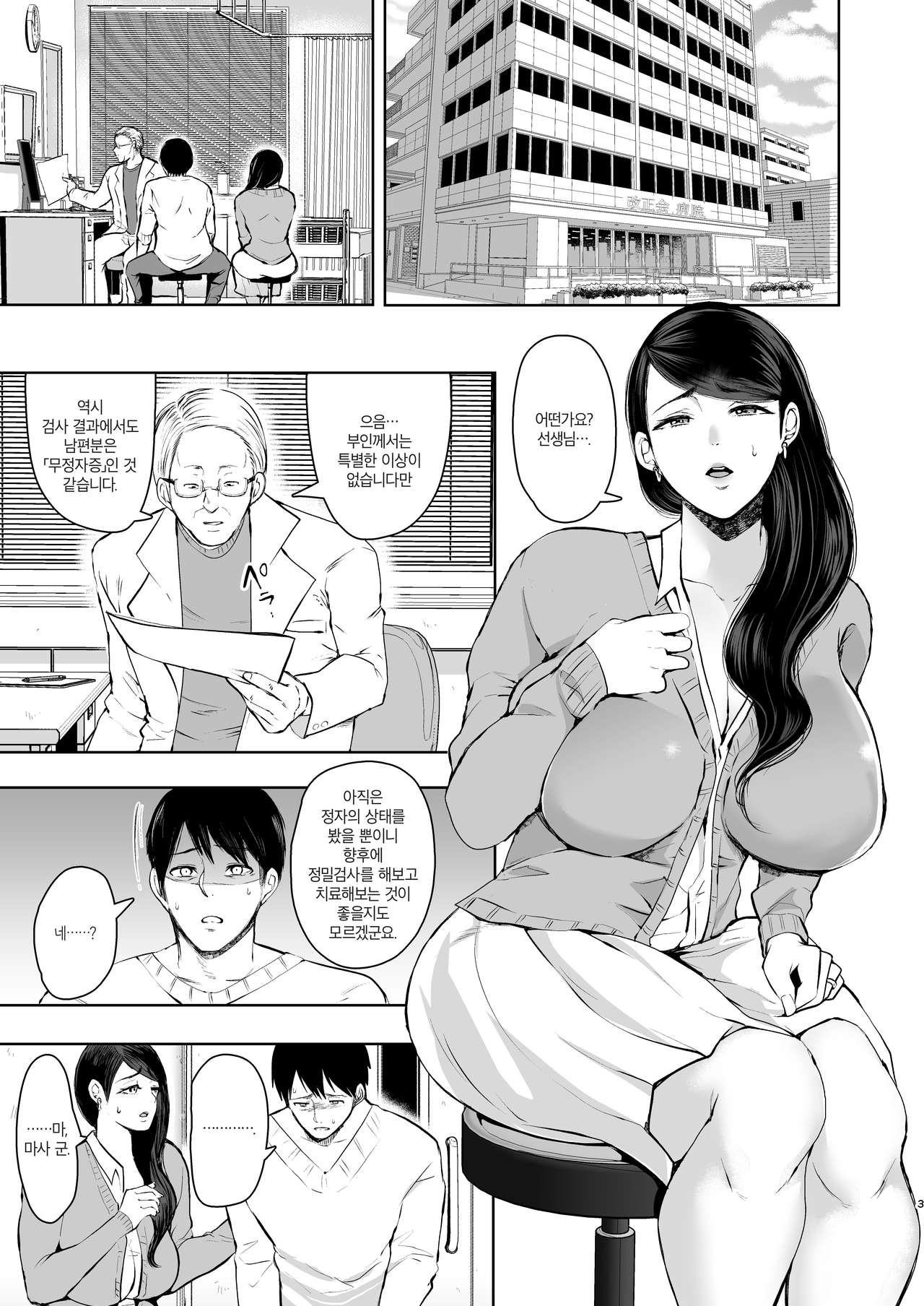 Netorare Ochi ~ Masuda Yukari Hen ~ | 네토라레 타락 ~ 마스다 유카리 편 ~ page 2 full